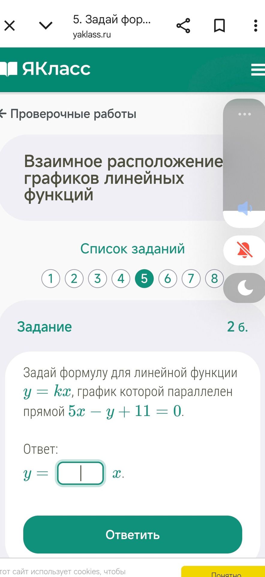 Фото задания: Задай формулу для линейной функции \(y=kx\), график которой параллелен прямой \(5x-y+11=0\).
