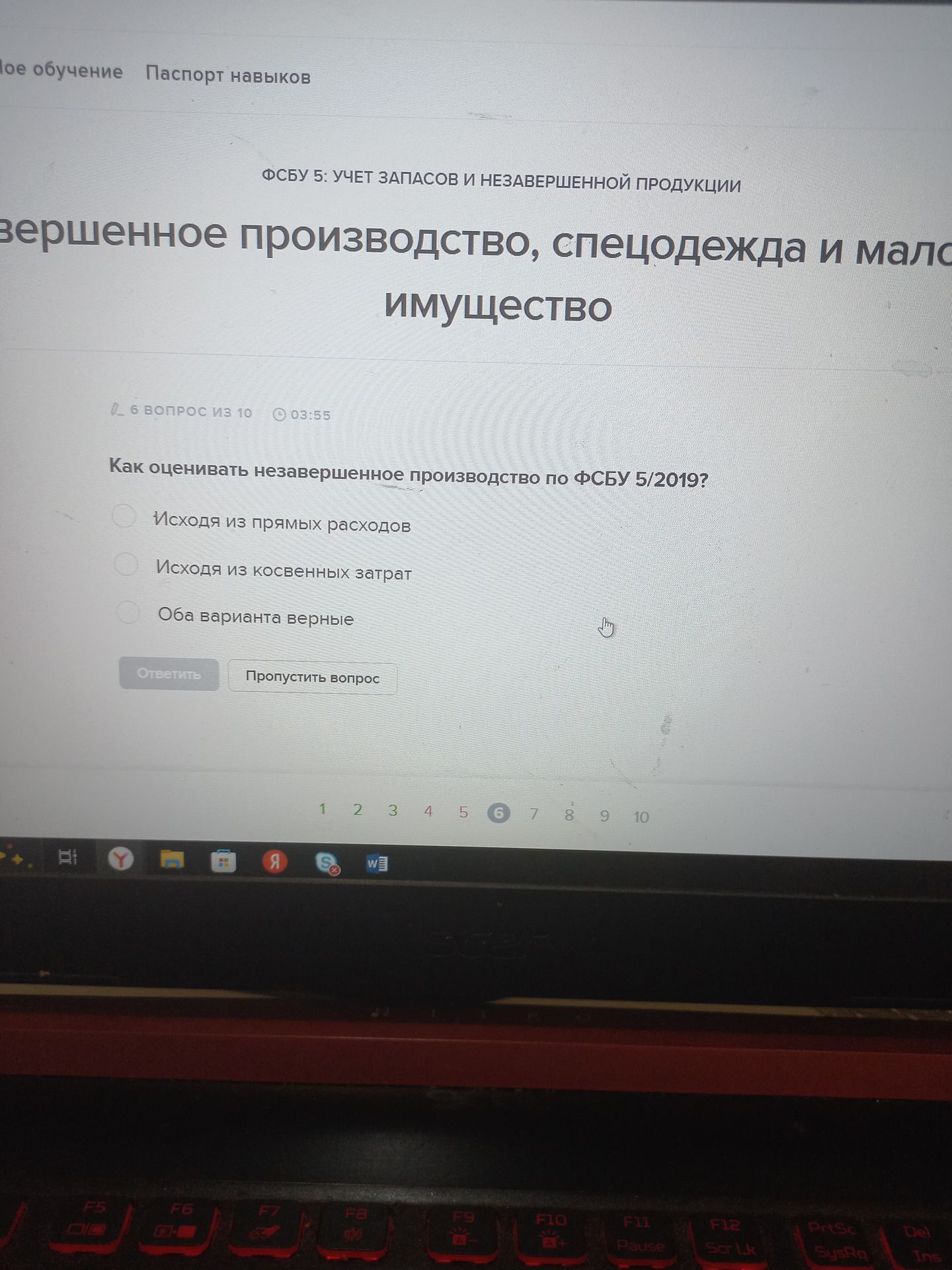 Фото задания: Как оценивать незавершенное производство по ФСБУ 5/2019? Выберите один вариант: исходя из прямых расходов; исходя из…