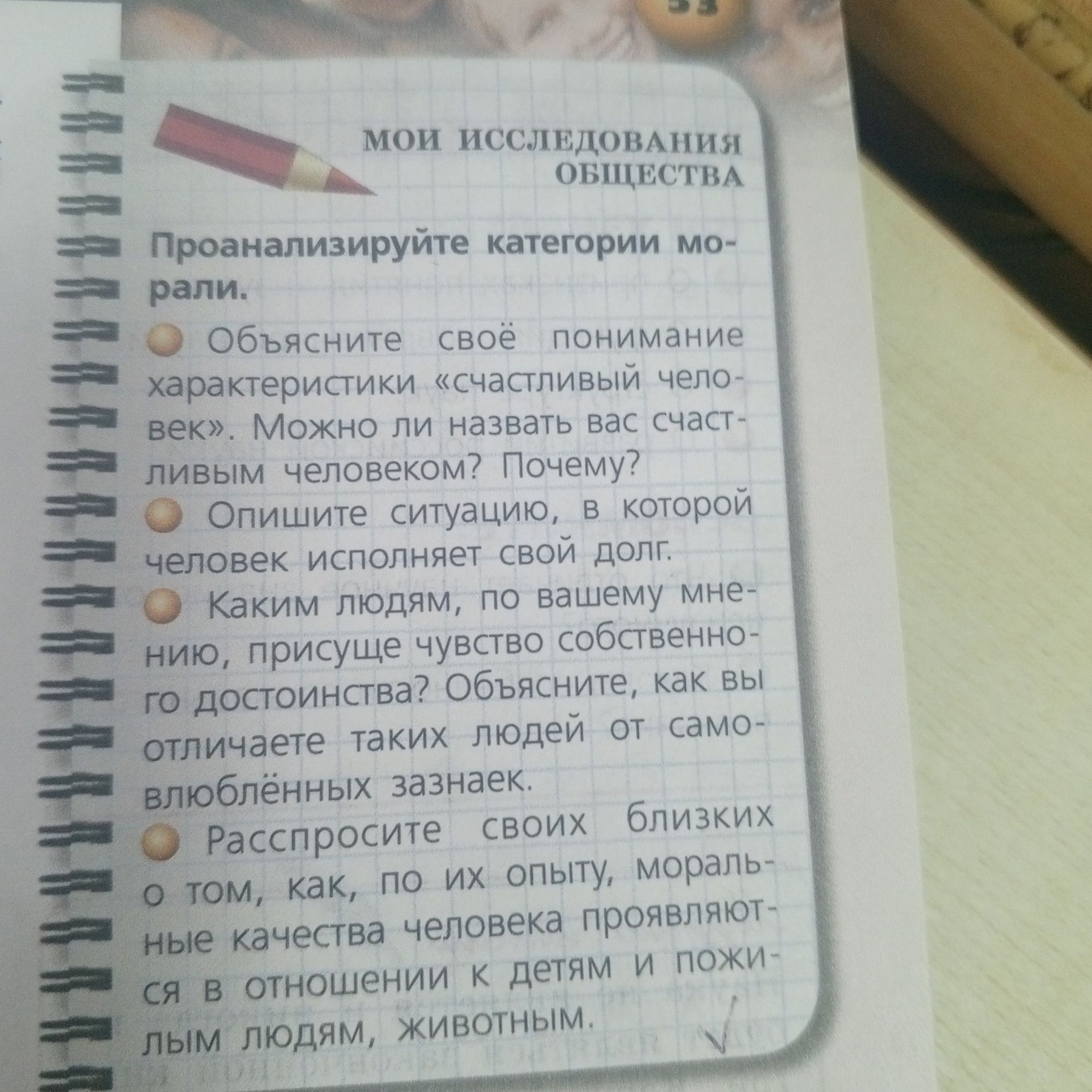 Фото задания: Проанализируйте категории морали. Опишите ситуацию, в которой человек исполняет свой долг.