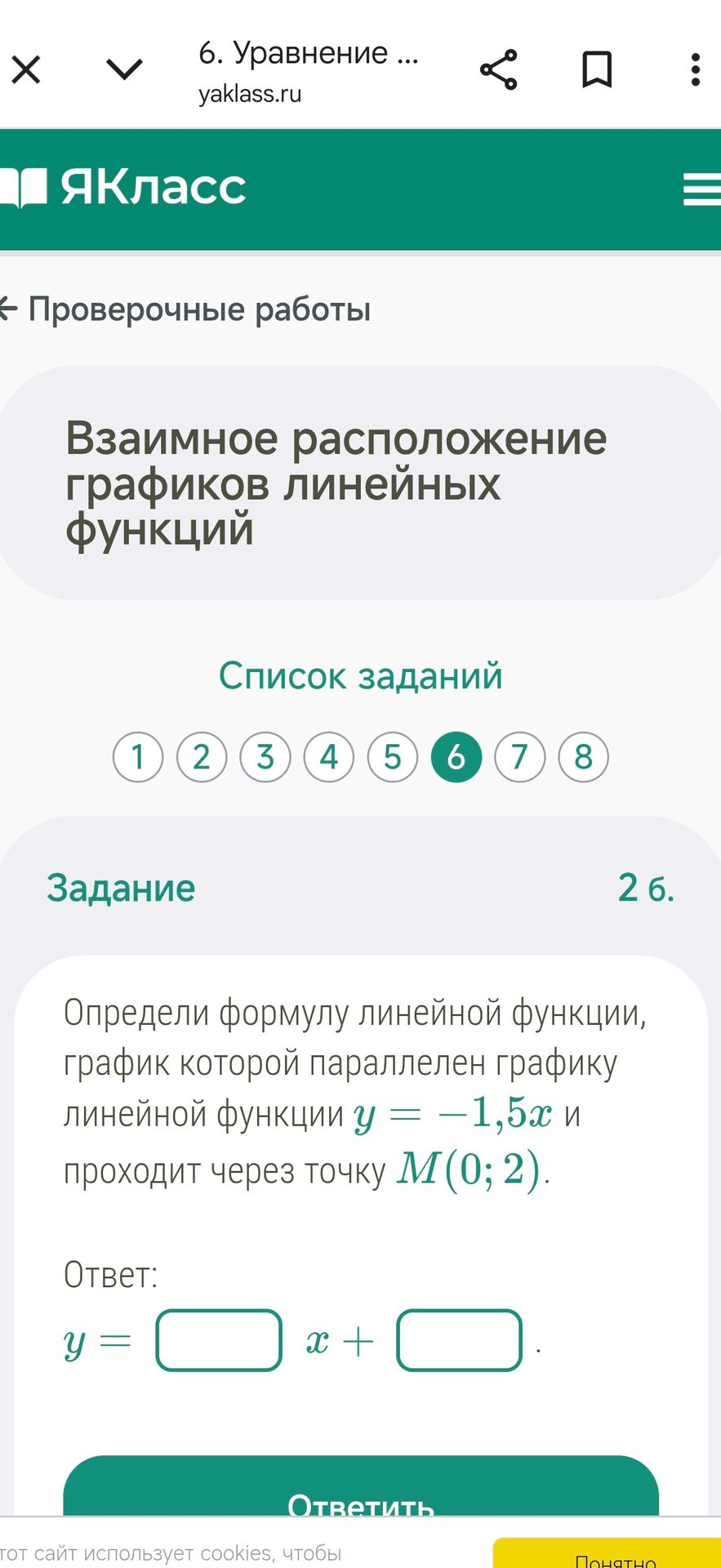Фото задания: Определи формулу линейной функции, график которой параллелен графику линейной функции y = −1,5x и проходит через точку M(0;…