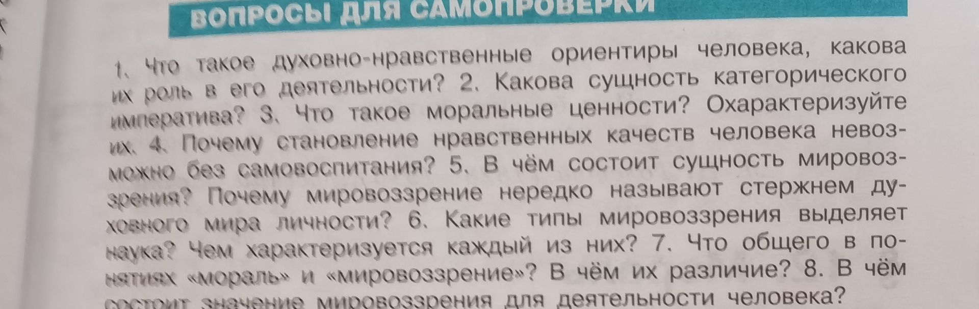 Фото задания: 3. Что такое моральные ценности? Охарактеризуйте их.