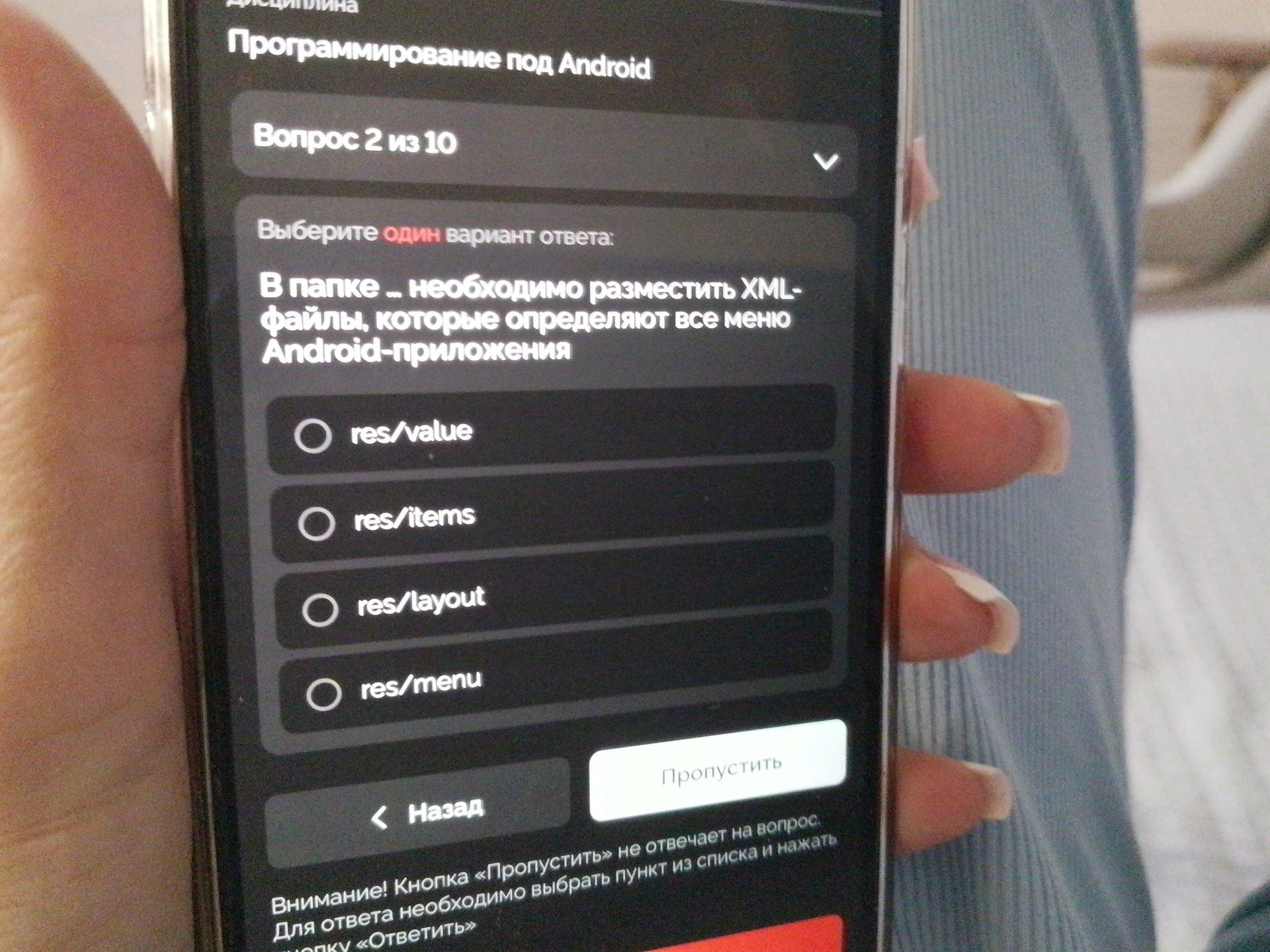Фото задания: В папке … необходимо разместить XML-файлы, которые определяют все меню Android-приложения. Выберите один вариант ответа:…