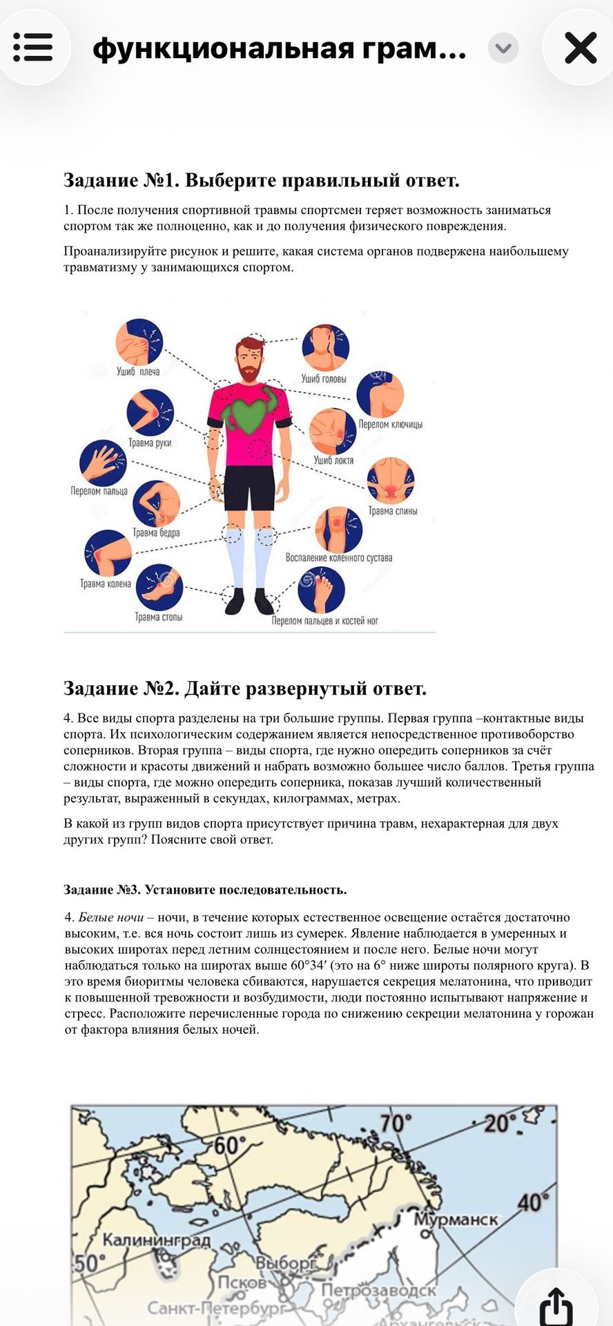 Фото задания: Задание №2. Дайте развернутый ответ. 4. Все виды спорта разделены на три большие группы. Первая группа — контактные виды…