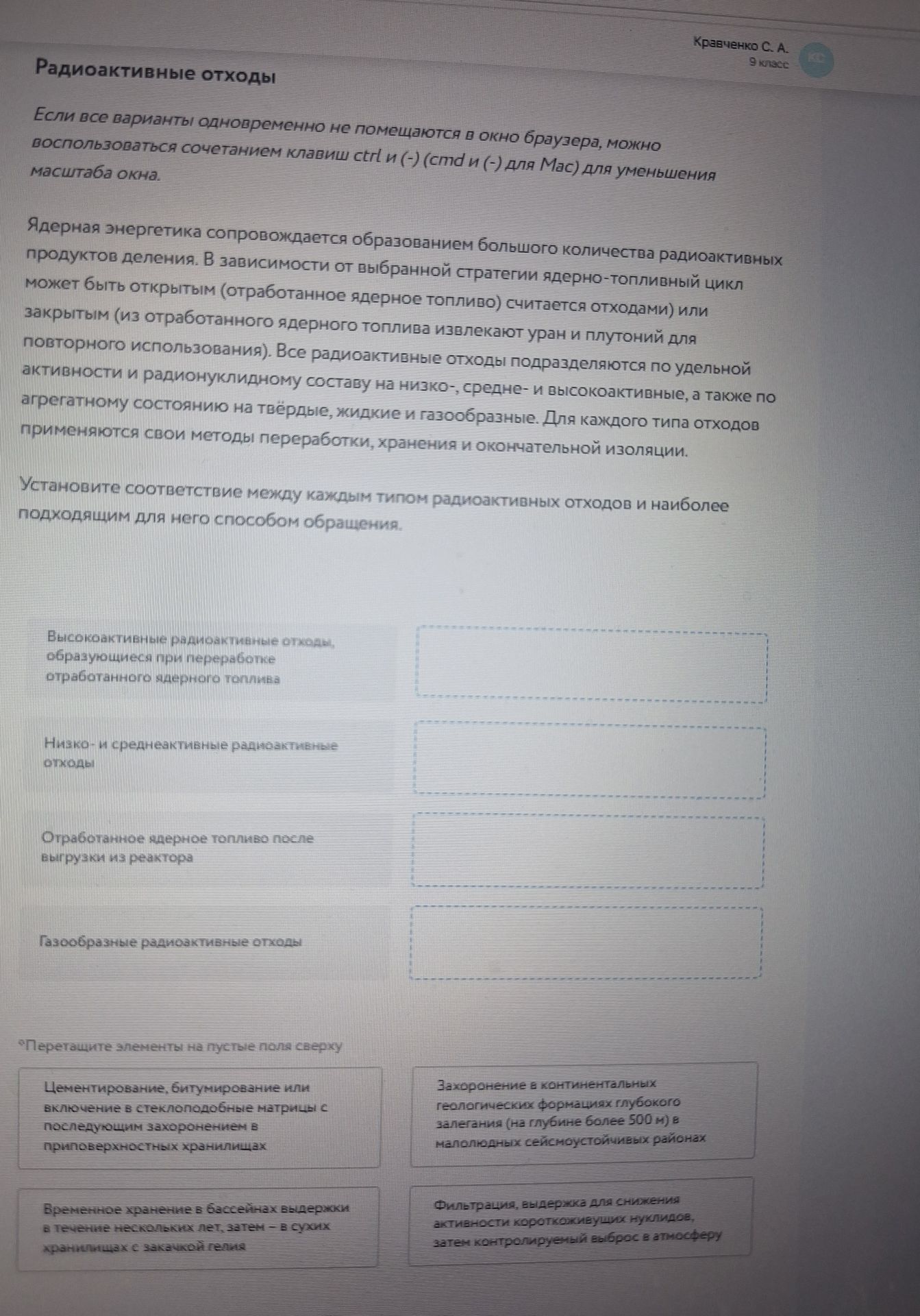 Фото задания: Установите соответствие между каждым типом радиоактивных отходов и наиболее подходящим для него способом обращения:…