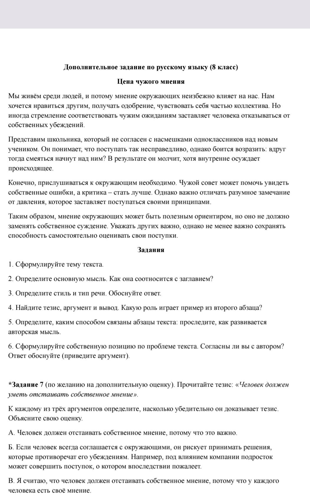 Фото задания: 4. Найдите тезис, аргумент и вывод. Какую роль играет пример из второго абзаца?