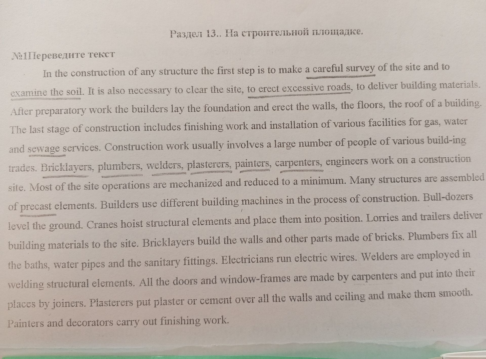 Фото задания: № 1. Переведите текст: In the construction of any structure the first step is to make a careful survey of the site and to…