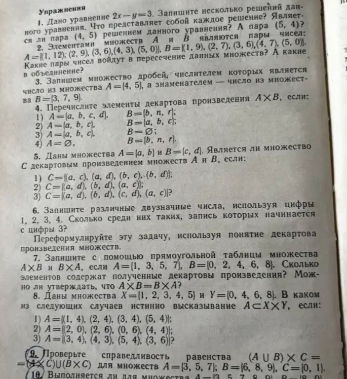 Фото задания: 1. Дано уравнение 2x − y = 3. Запишите несколько решений данного уравнения. Что представляет собой каждое решение? Является…