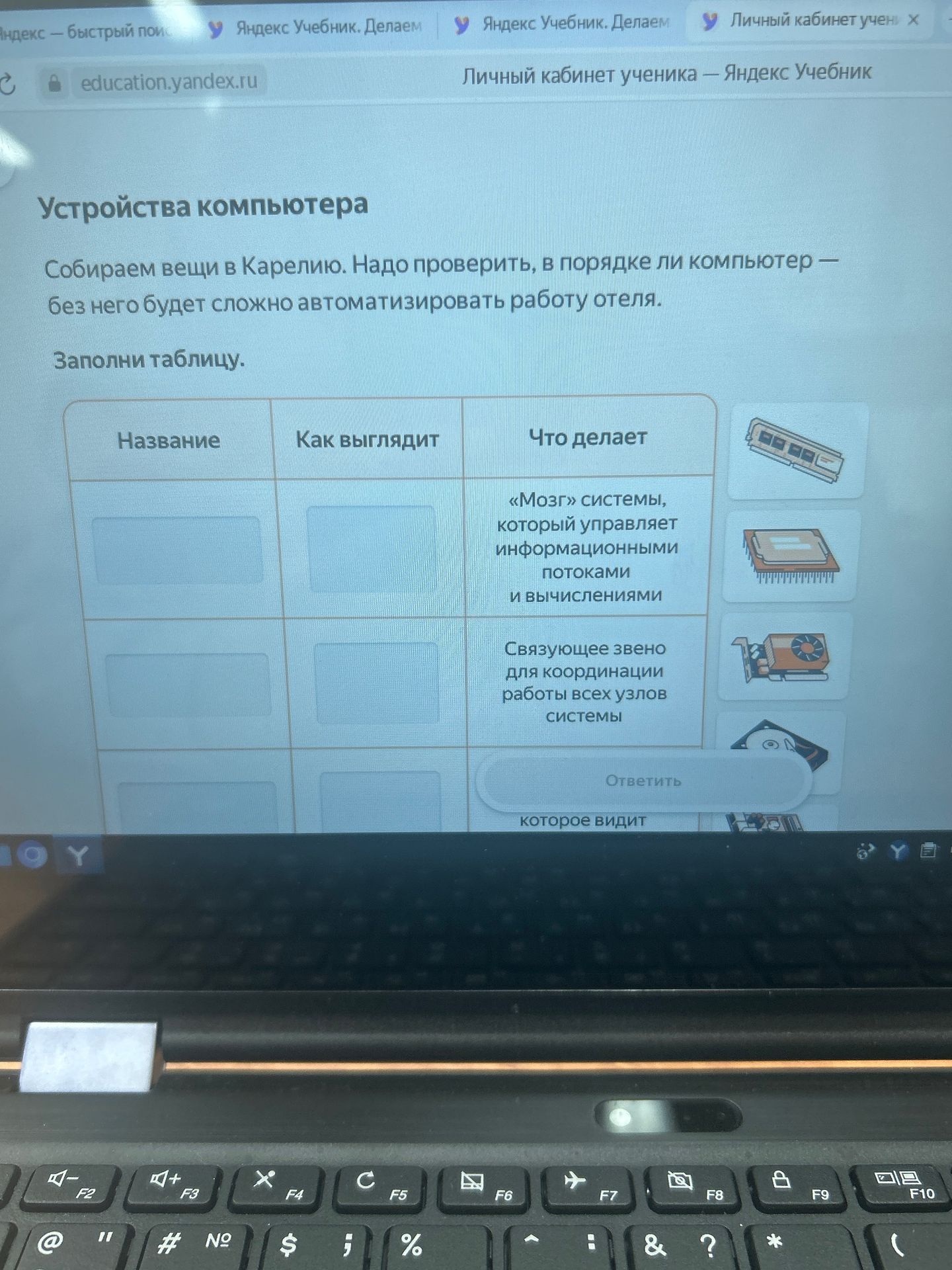 Фото задания: Устройства компьютера. Заполни таблицу: «Название», «Как выглядит», «Что делает».