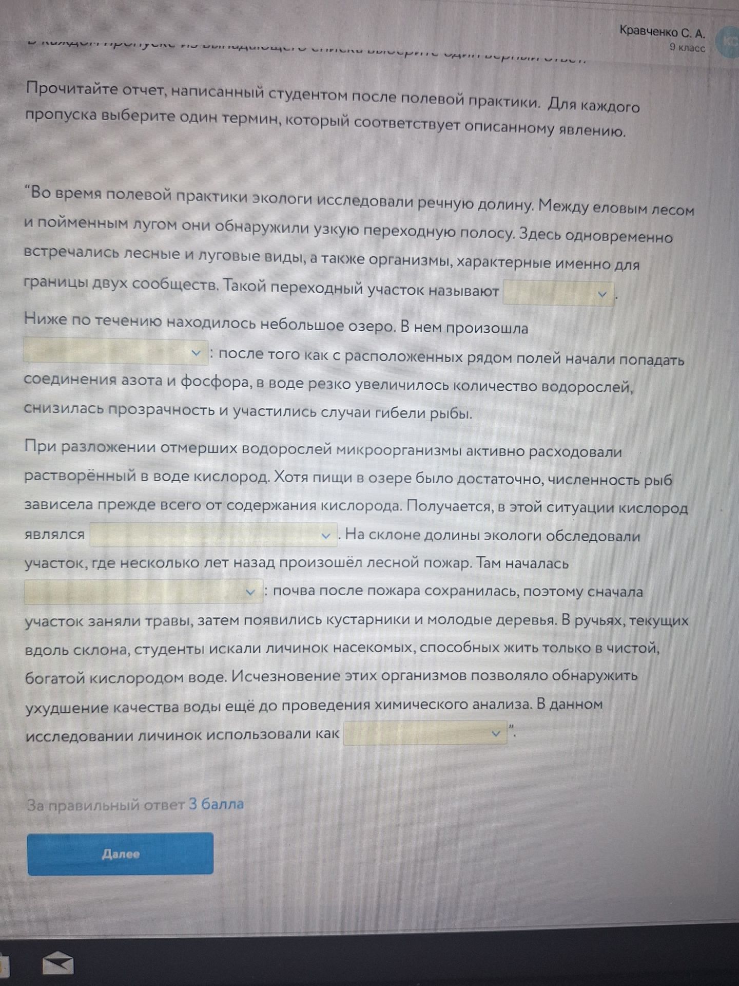 Фото задания: Прочитайте отчёт, написанный студентом после полевой практики. Для каждого пропуска выберите один термин, который…