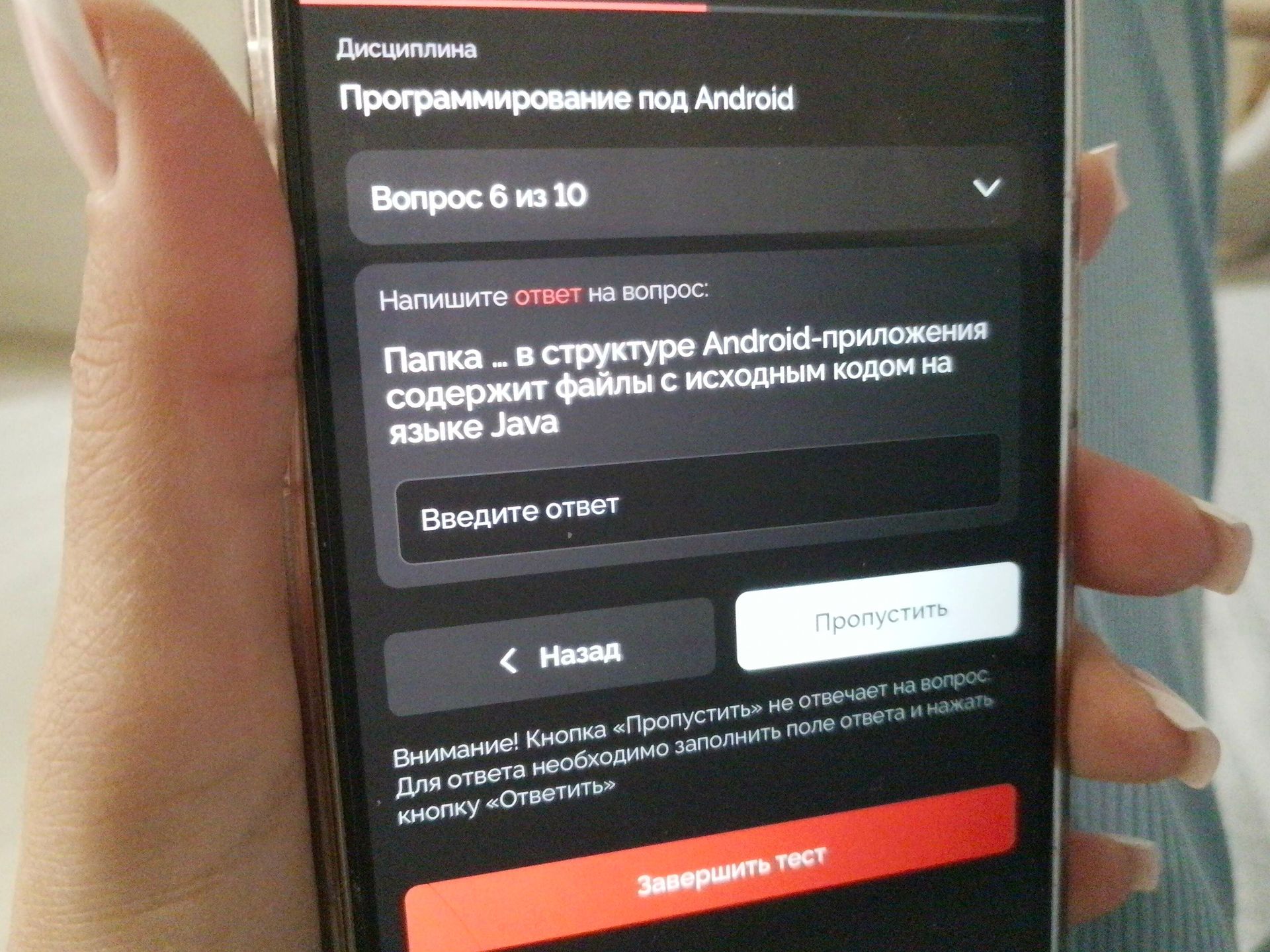 Фото задания: Вопрос 6. Папка ... в структуре Android-приложения содержит файлы с исходным кодом на языке Java.