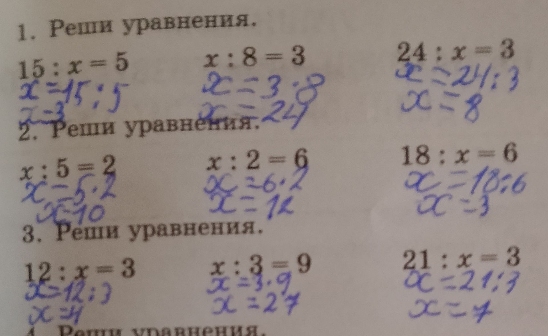 Фото задания: 2. Реши уравнения: x : 5 = 2; x : 2 = 6; 18 : x = 6.