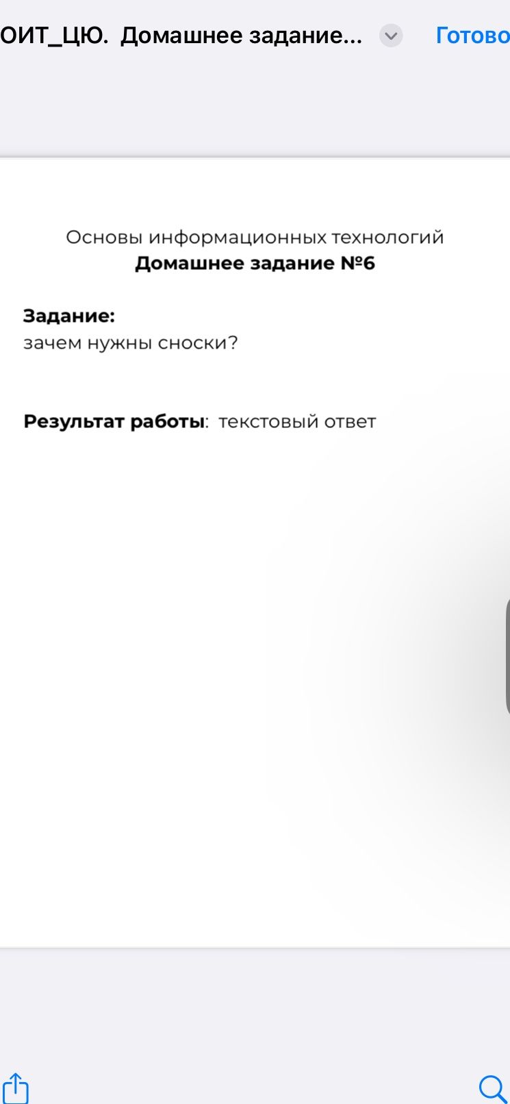 Фото задания: Зачем нужны сноски?
