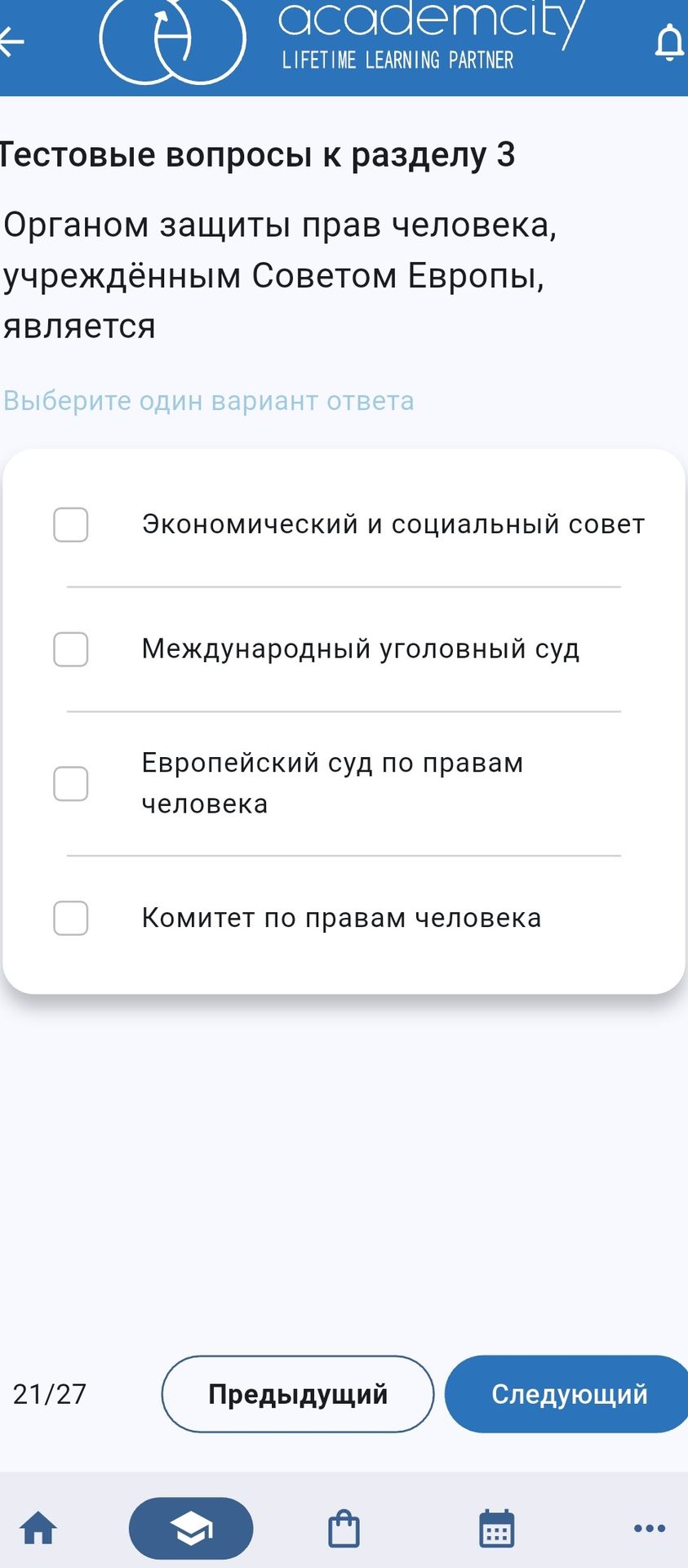 Фото задания: Органом защиты прав человека, учреждённым Советом Европы, является (выберите один вариант): экономический и социальный совет;…