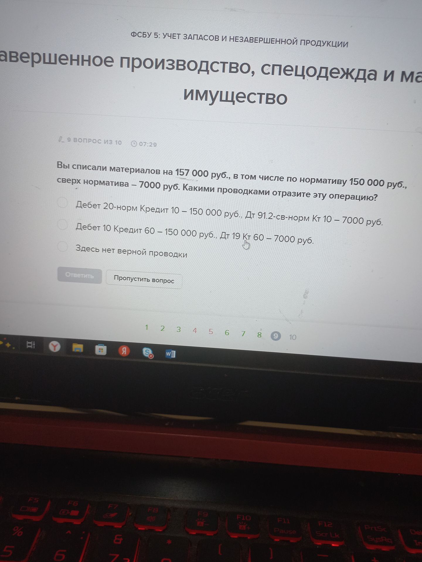 Фото задания: Вы списали материалов на 157 000 руб., в том числе по нормативу — 150 000 руб., сверх норматива — 7 000 руб. Какими…