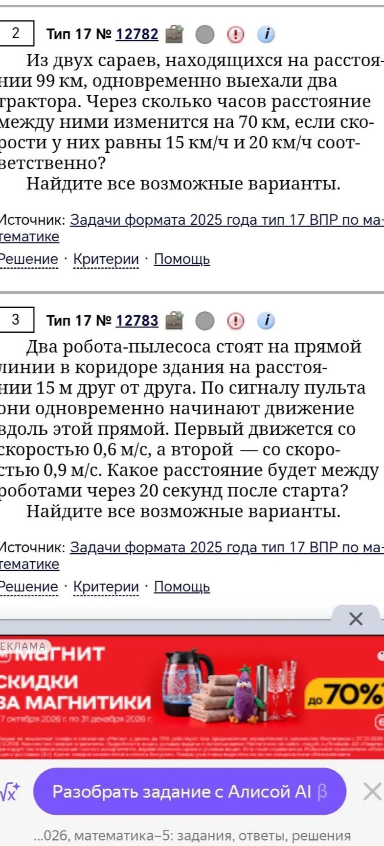 Фото задания: 2. Из двух сараев, находящихся на расстоянии 99 км, одновременно выехали два трактора. Через сколько часов расстояние между…