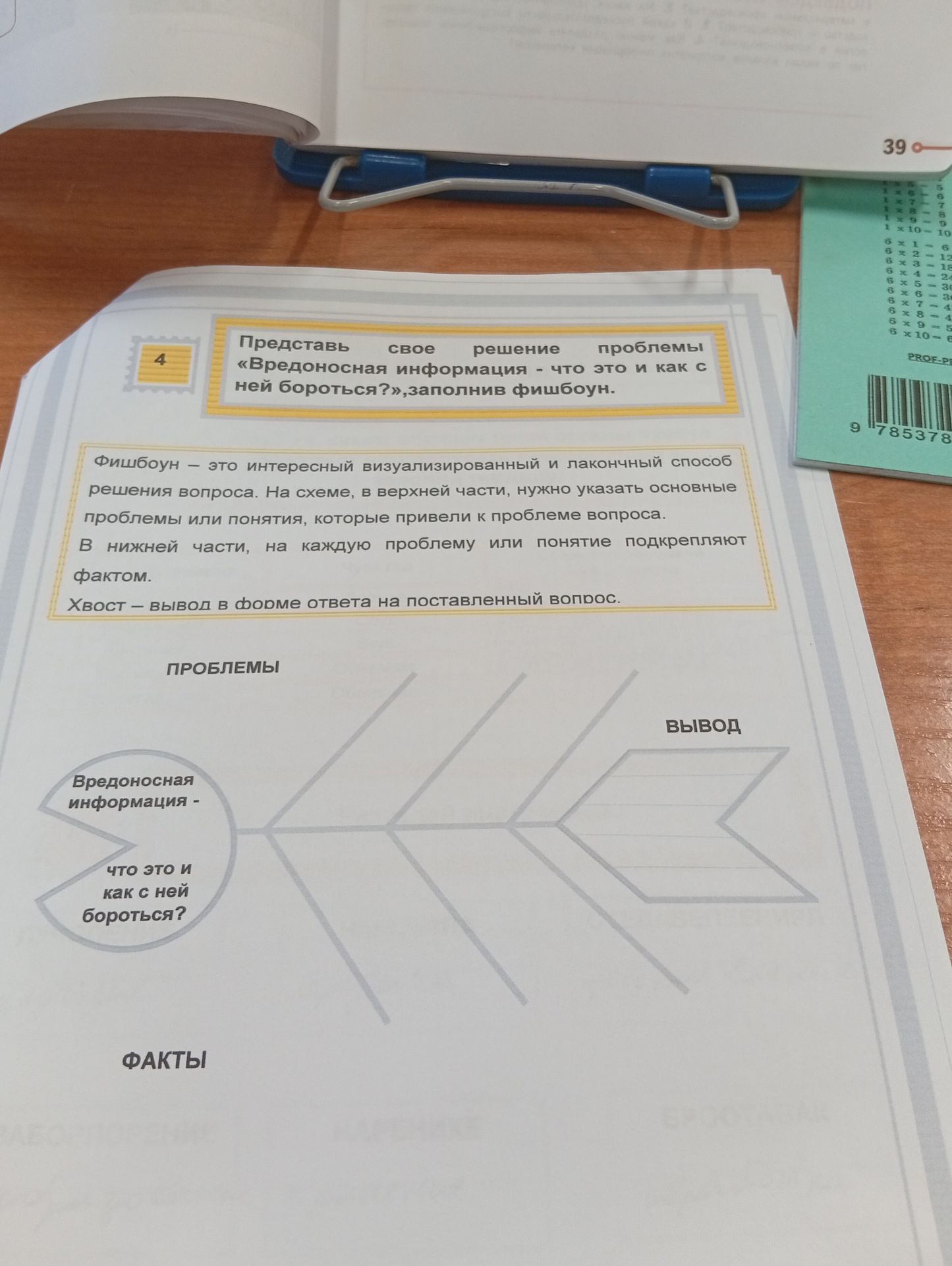 Фото задания: 4. Представь своё решение проблемы «Вредоносная информация — что это и как с ней бороться?», заполнив фишбоун.
