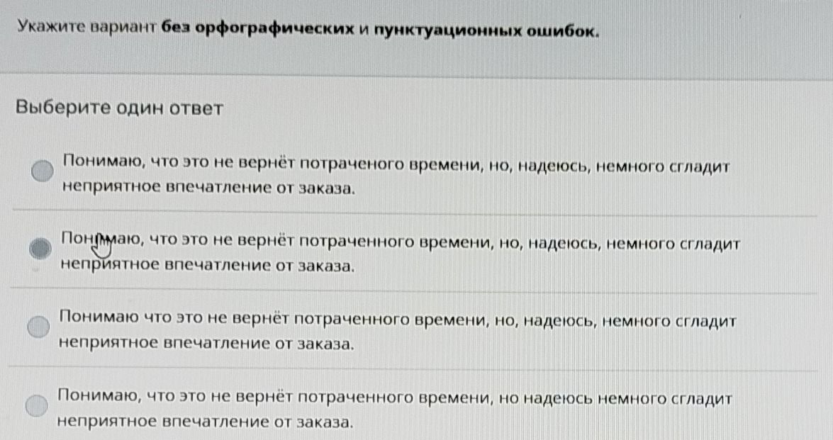 Фото задания: Укажите вариант без орфографических и пунктуационных ошибок. Выберите один ответ.