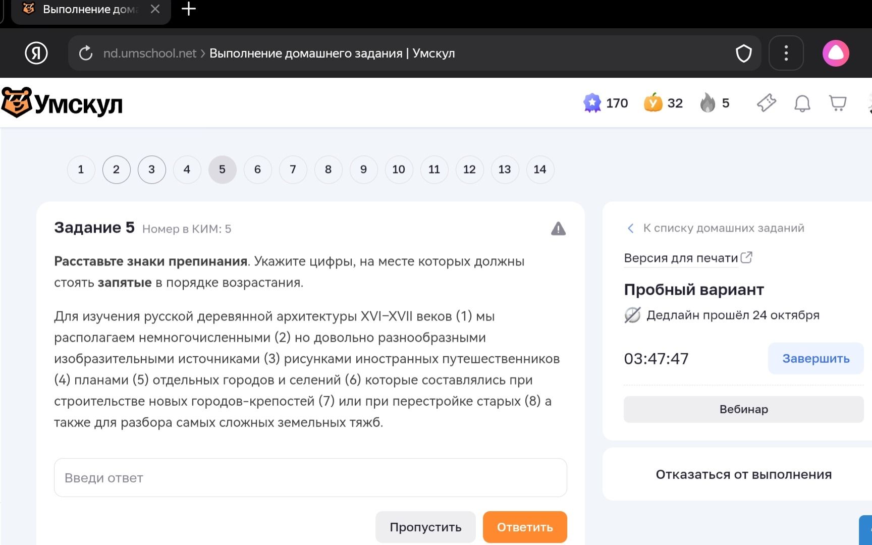 Фото задания: Расставьте знаки препинания. Укажите цифры, на месте которых должны стоять запятые в порядке возрастания. Для изучения…