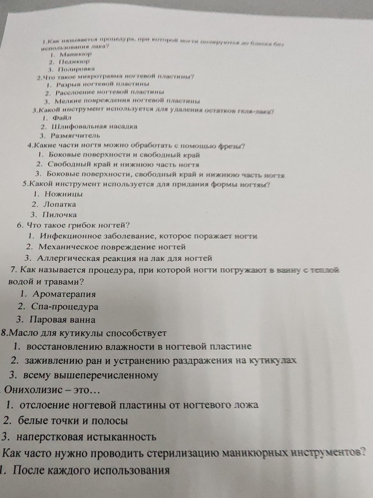 Фото задания: 5. Какой инструмент используется для придания формы ногтям? 1. Ножницы 2. Лопатка 3. Пилочка