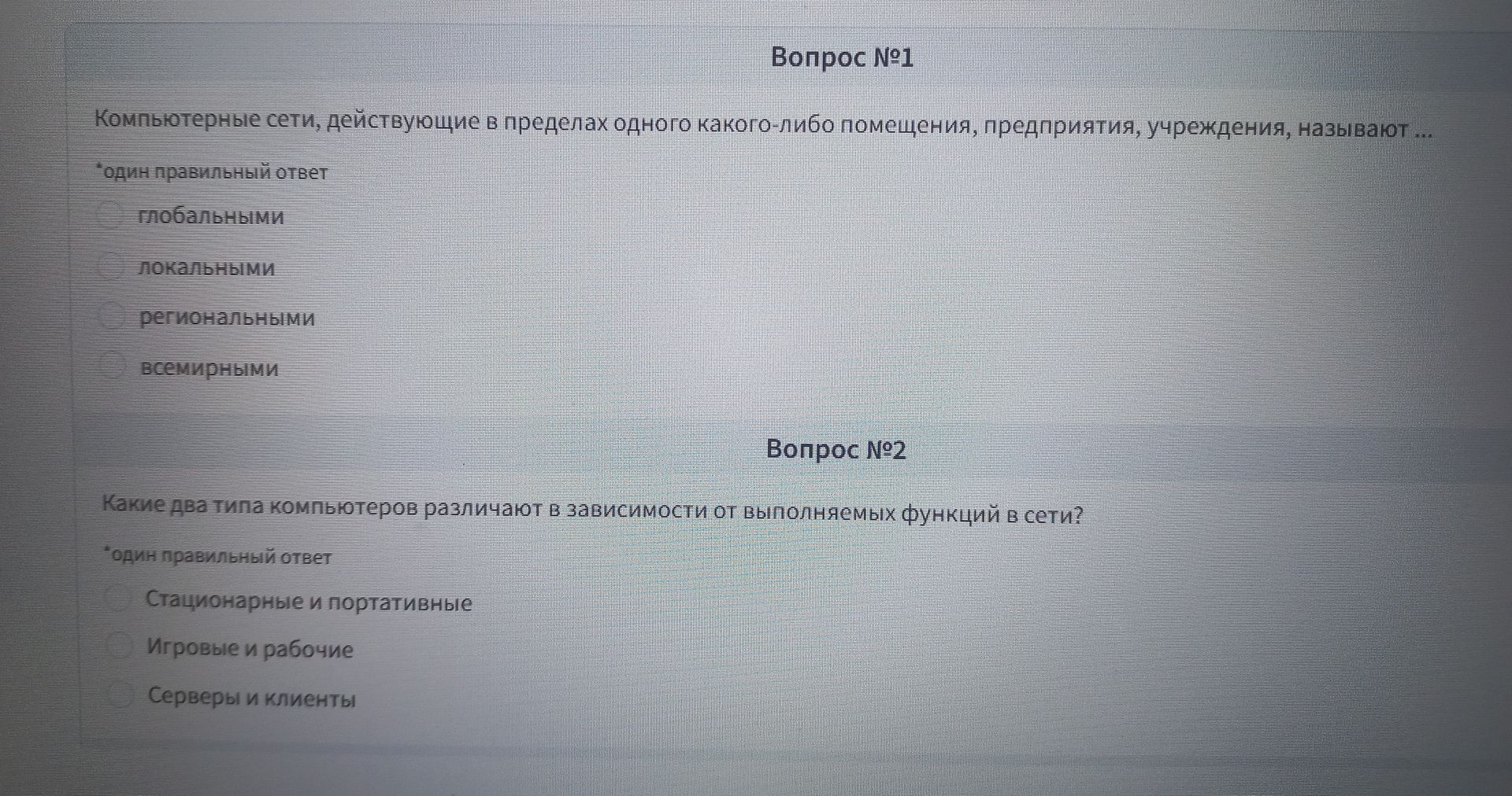 Фото задания: Вопрос №1. Компьютерные сети, действующие в пределах одного какого-либо помещения, предприятия, учреждения, называют ……