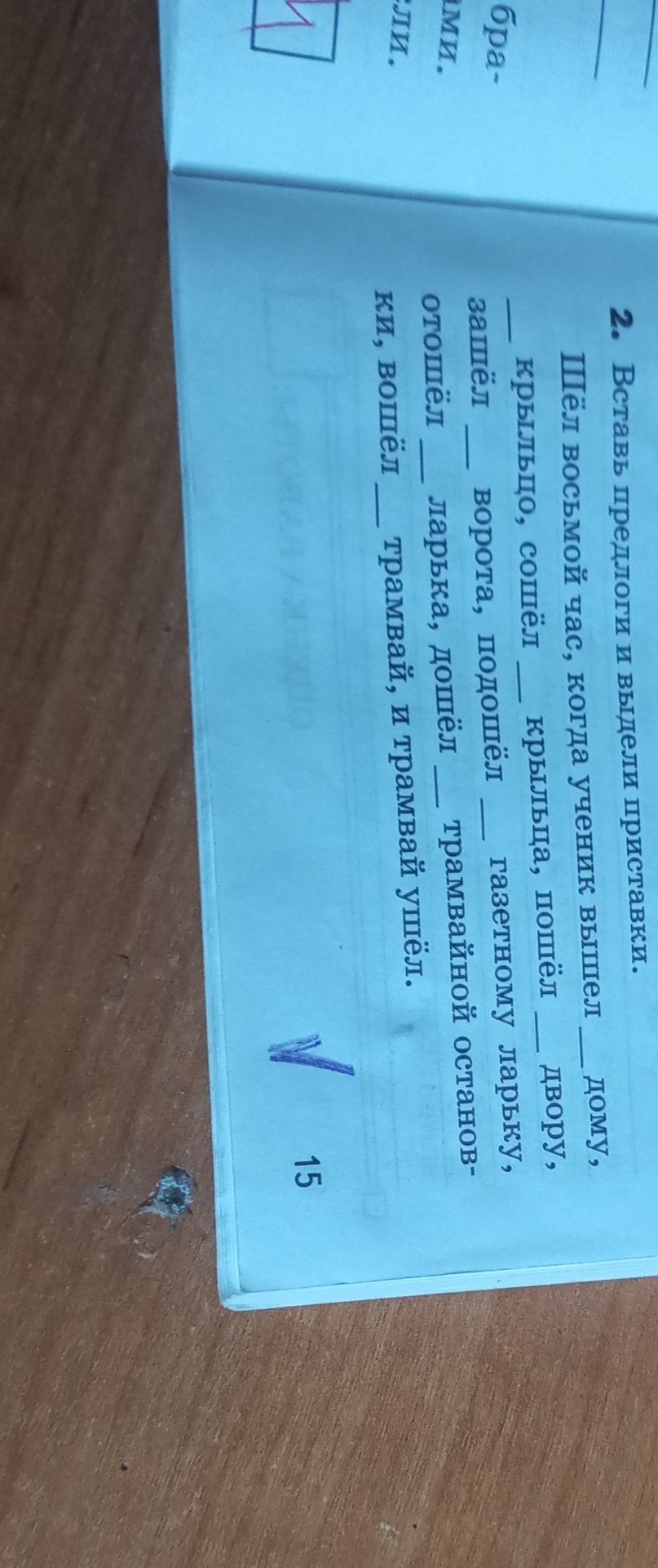 Фото задания: 2. Вставь предлоги и выдели приставки. Шёл восьмой час, когда ученик вышел __ дому, __ крыльцо, сошёл __ крыльца, пошёл __…