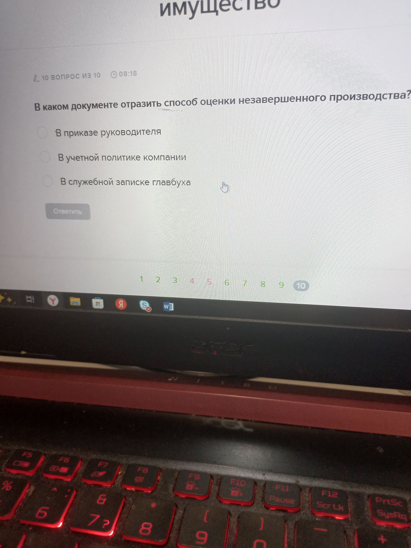 Фото задания: В каком документе отразить способ оценки незавершенного производства? Варианты: в приказе руководителя; в учетной политике…