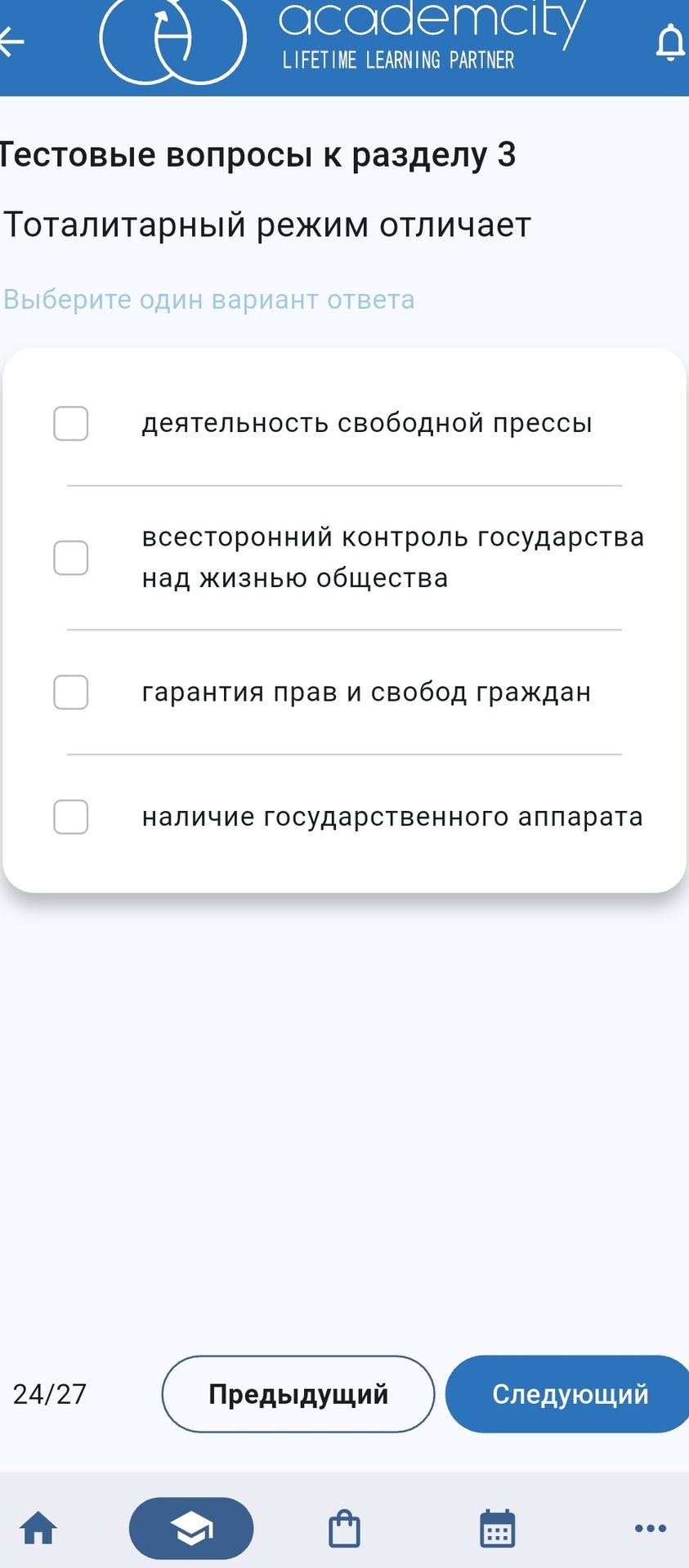 Фото задания: Тоталитарный режим отличает. Выберите один вариант ответа: деятельность свободной прессы; всесторонний контроль государства…