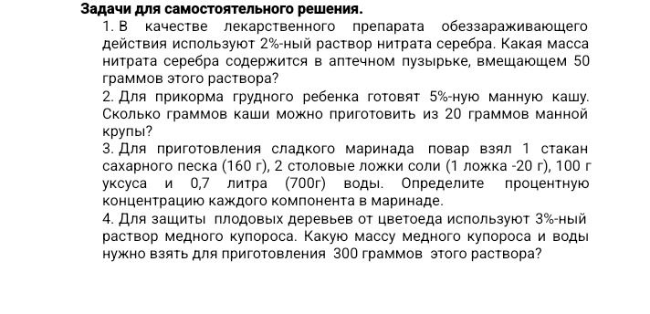 Фото задания: 2. Для прикорма грудного ребенка готовят 5%-ную манную кашу. Сколько граммов каши можно приготовить из 20 граммов манной…