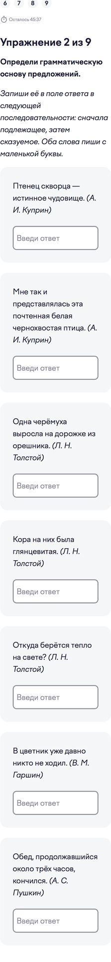 Фото задания: Упражнение 2. Определи грамматическую основу предложений. Запиши её в поле ответа в следующей последовательности: сначала…