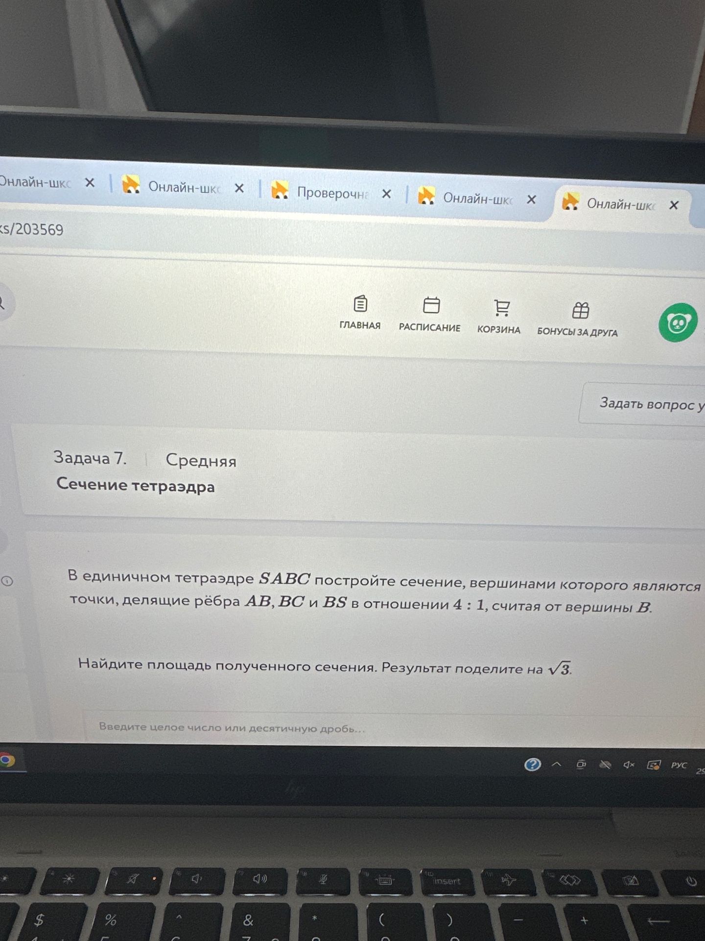 Фото задания: Задача 7. В единичном тетраэдре SABC постройте сечение, вершинами которого являются точки, делящие рёбра AB, BC и BS в…