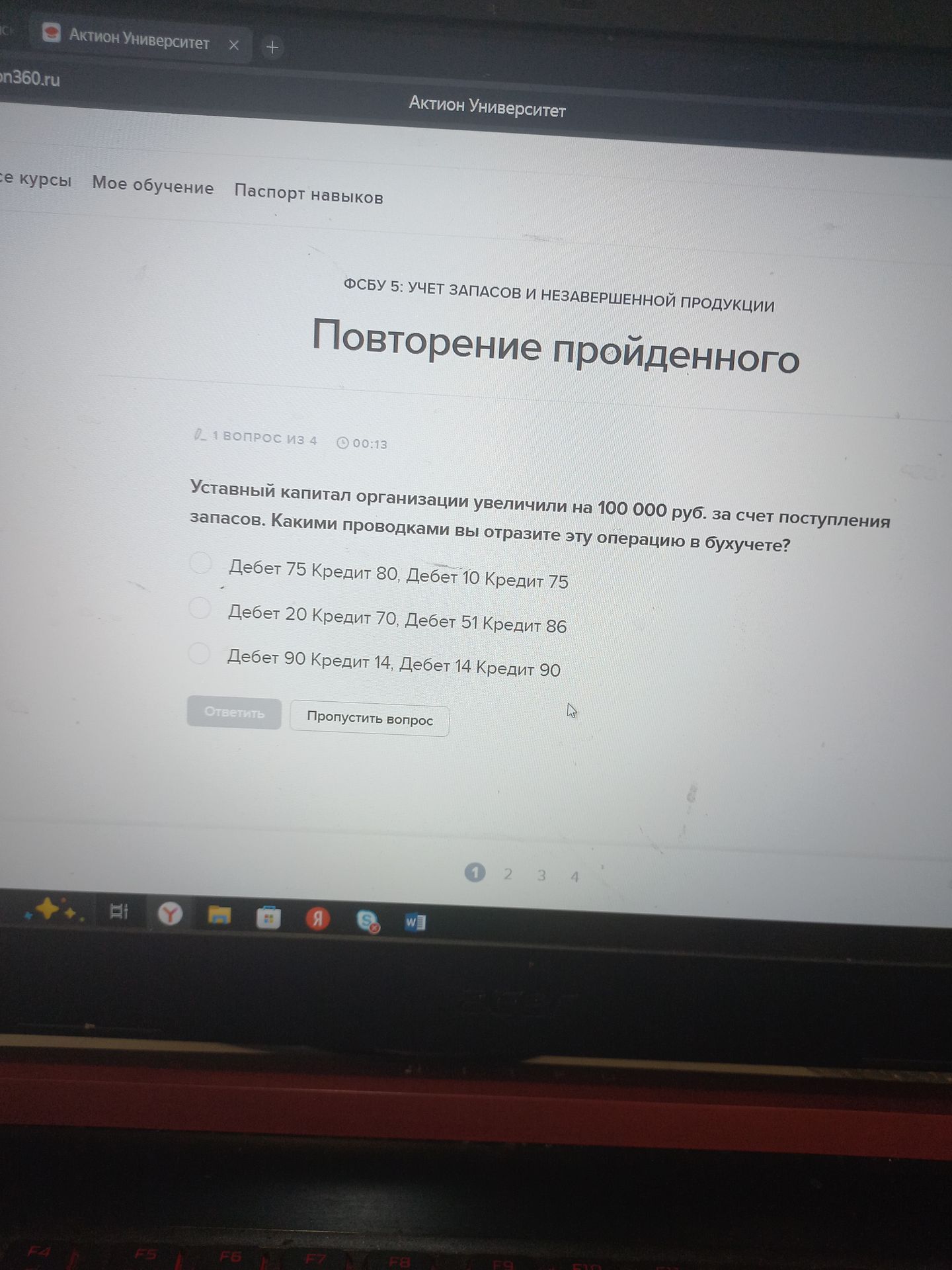 Фото задания: Уставный капитал организации увеличили на 100 000 руб. за счет поступления запасов. Какими проводками вы отразите эту…