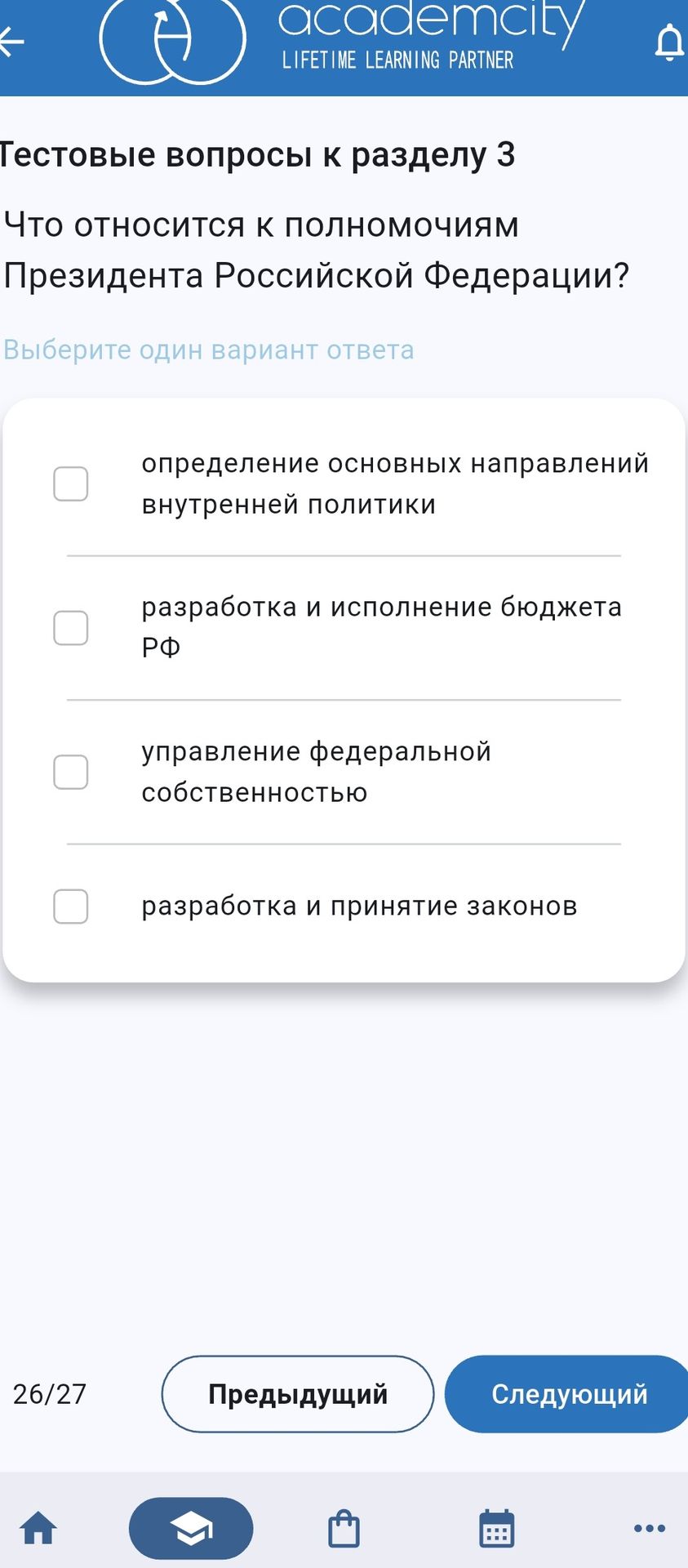 Фото задания: Что относится к полномочиям Президента Российской Федерации? Выберите один вариант ответа: определение основных направлений…