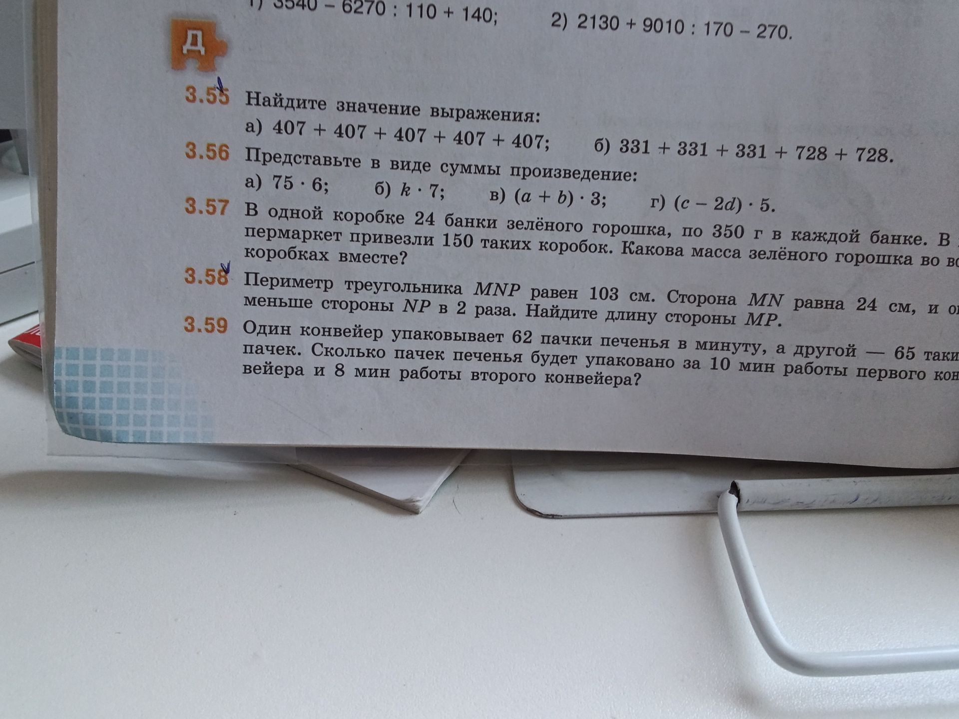 Фото задания: а) 3540 − 6270 : 110 + 140; б) 2130 + 9010 : 170 − 270.