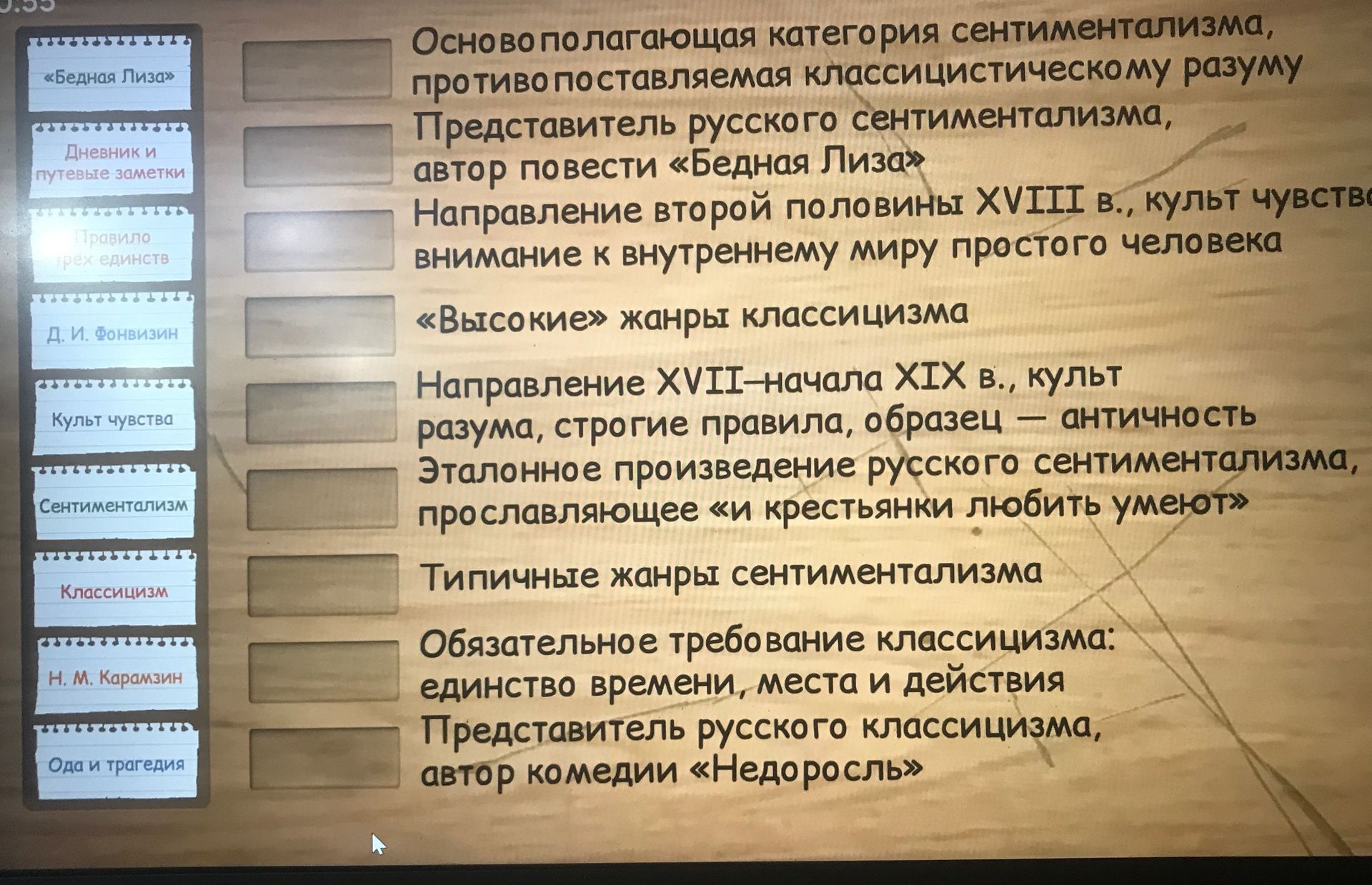 Фото задания: Соотнесите понятия и определения: основополагающая категория сентиментализма, противопоставляемая классицистическому…