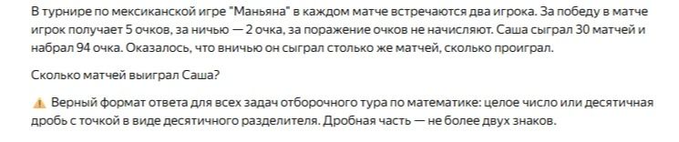 Фото задания: В турнире по мексиканской игре «Маньянья» в каждом матче встречаются два игрока. За победу в матче игрок получает 5 очков, за…