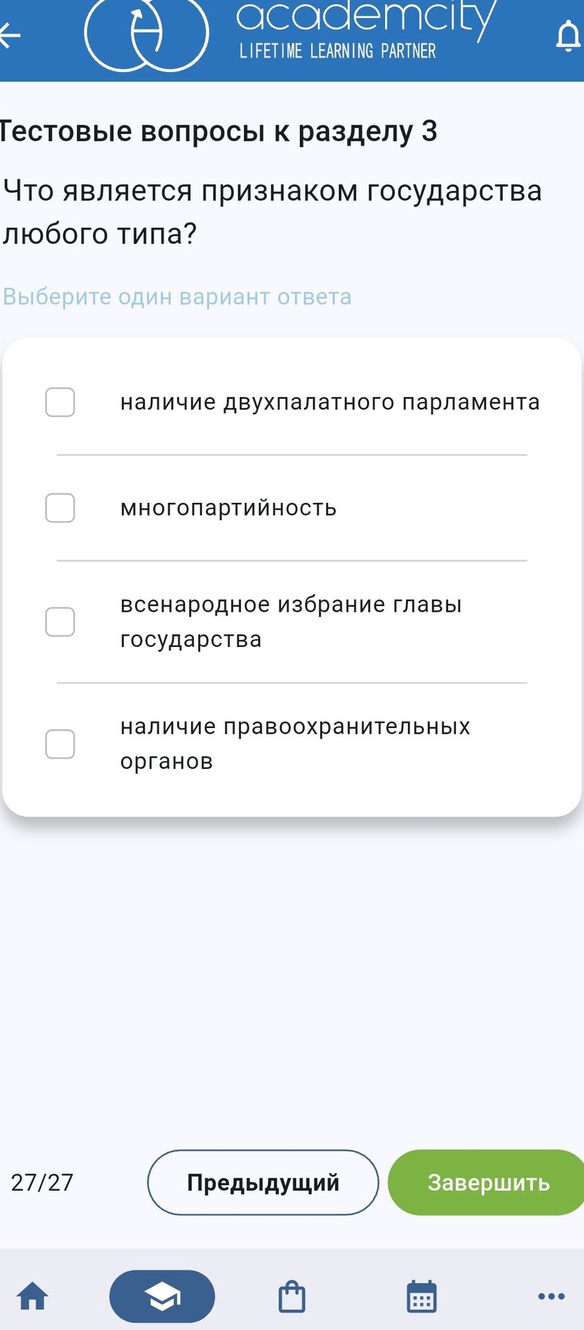 Фото задания: Что является признаком государства любого типа? Выберите один вариант ответа: наличие двухпалатного парламента;…