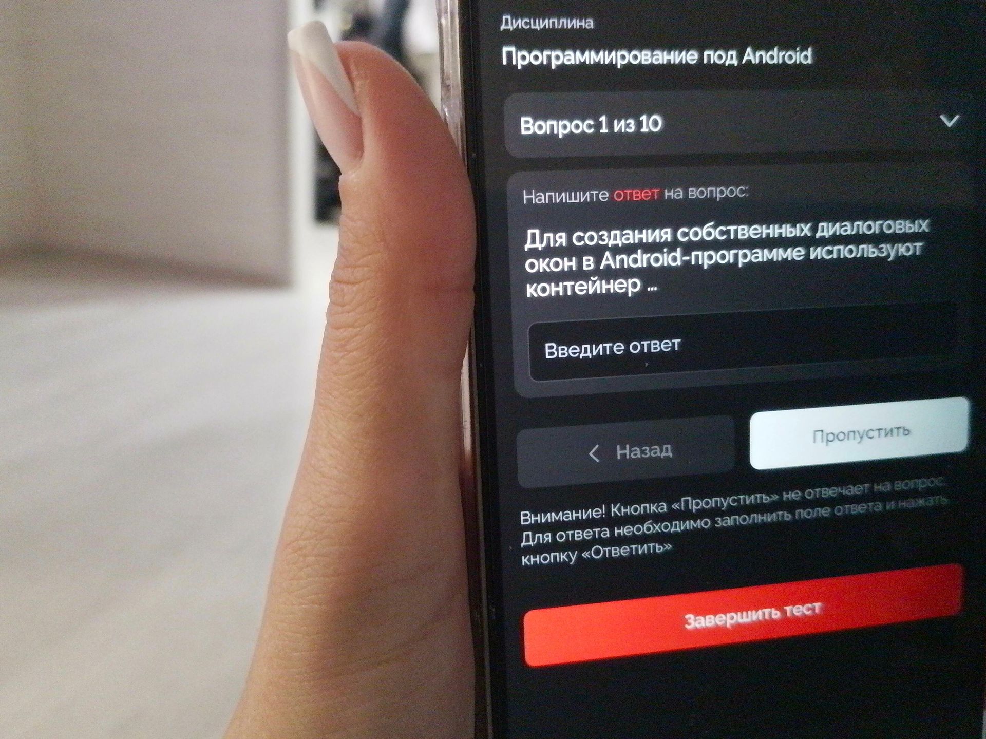 Фото задания: Для создания собственных диалоговых окон в Android-программе используют контейнер …