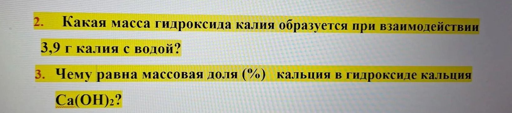 Фото задания: 3. Чему равна массовая доля (%) кальция в гидроксиде кальция Ca(OH)₂?
