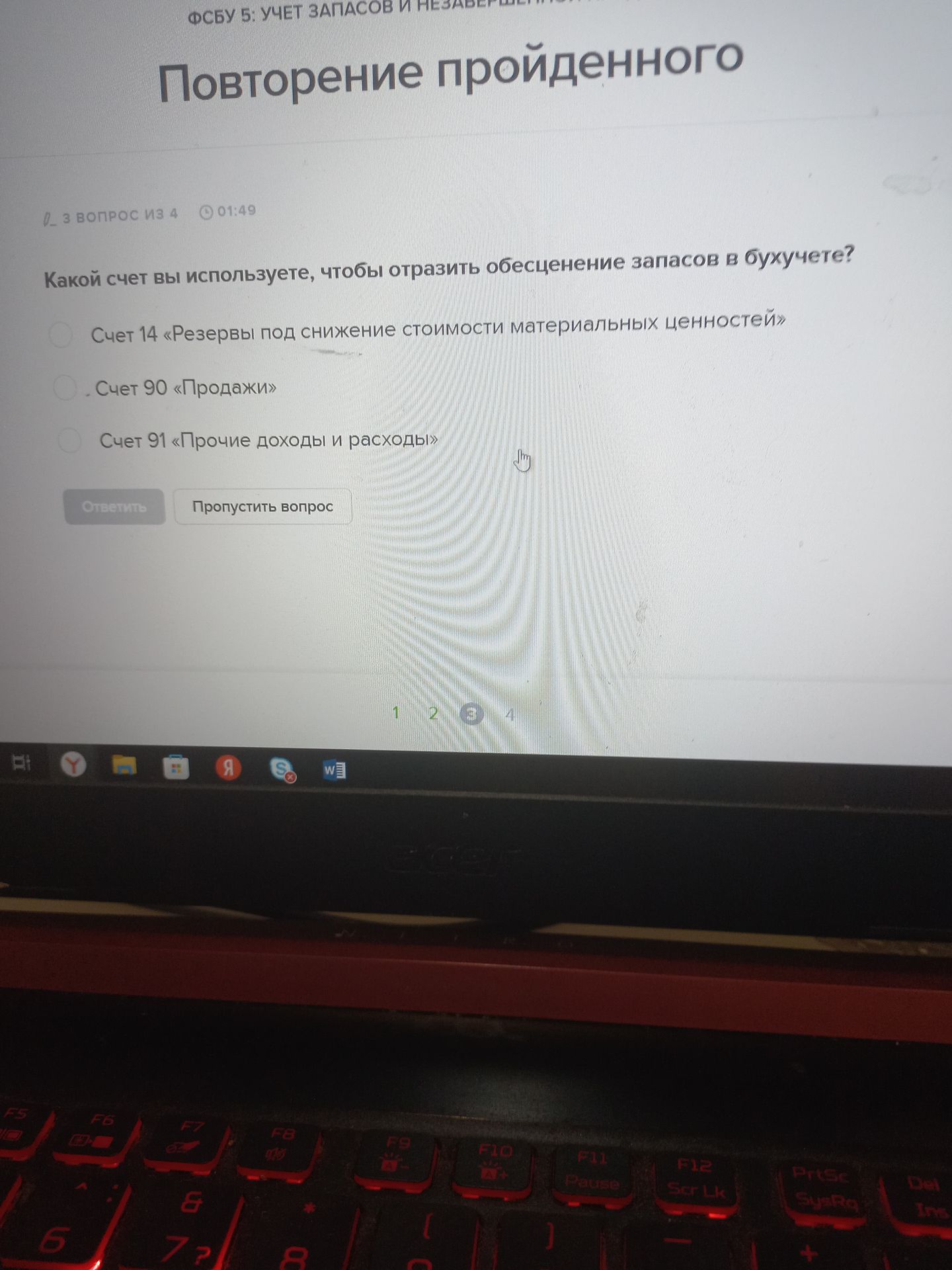 Фото задания: Какой счет вы используете, чтобы отразить обесценение запасов в бухучете? Выберите один вариант: счет 14 «Резервы под…