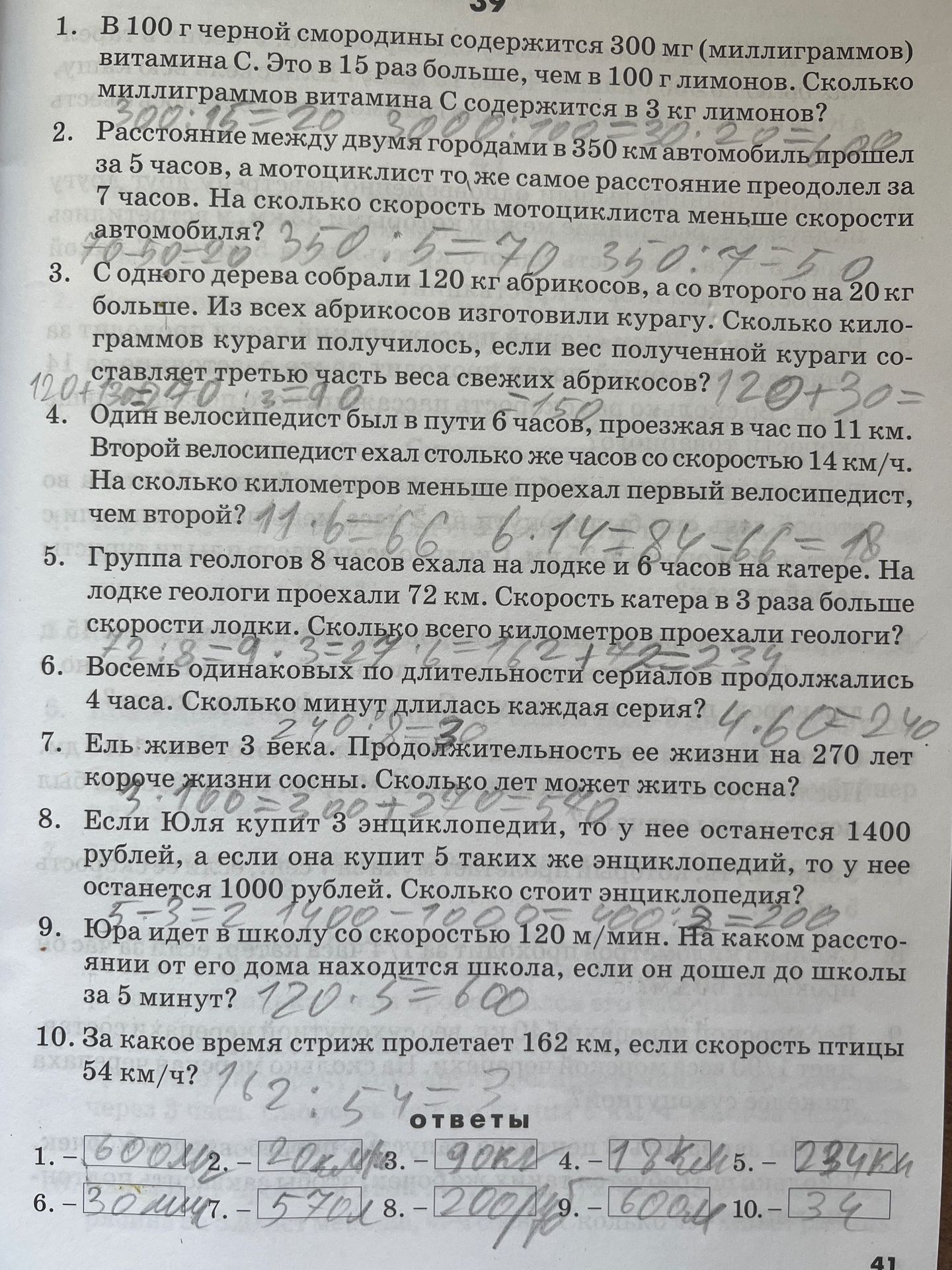 Фото задания: 4. Один велосипедист был в пути 6 часов, проезжая в час по 11 км. Второй велосипедист ехал столько же часов со скоростью 14…