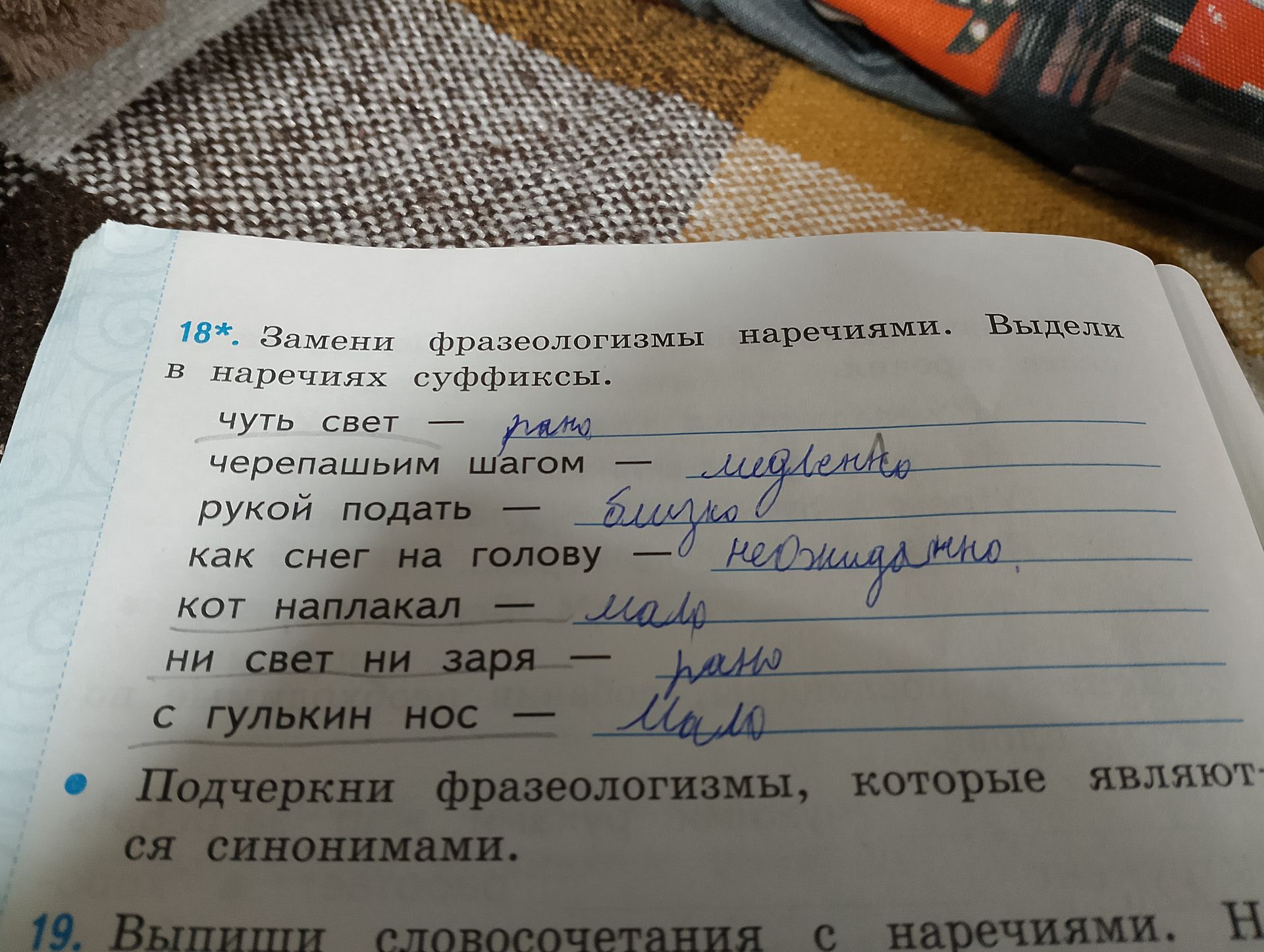 Фото задания: 18*. Замени фразеологизмы наречиями. Выдели в наречиях суффиксы. Чуть свет —; черепашьим шагом —; рукой подать —; как снег на…