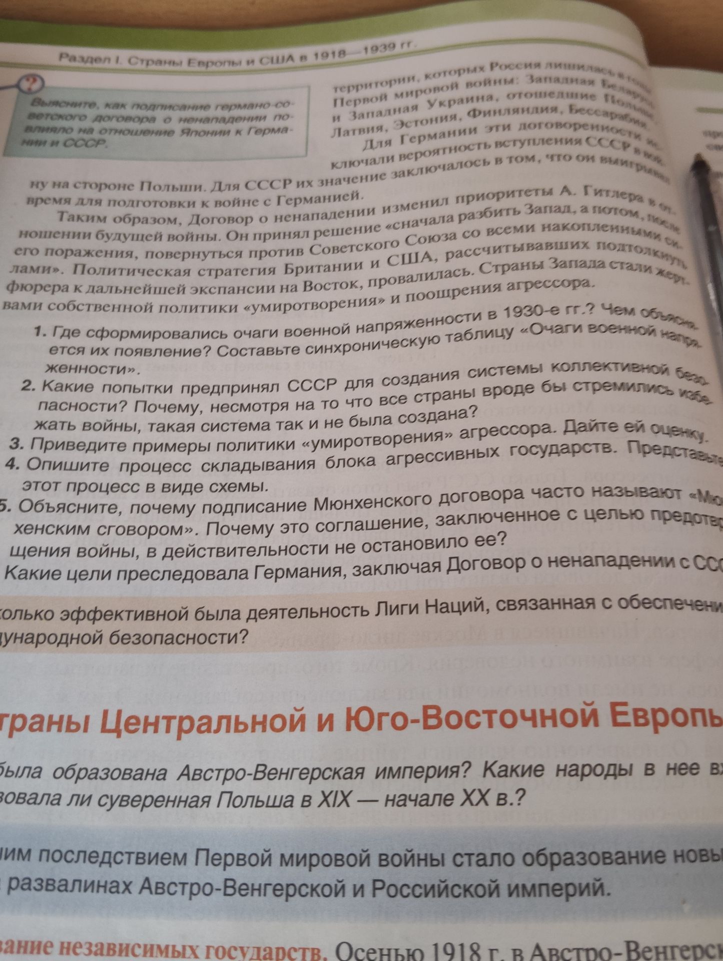 Фото задания: 2. Какие попытки предпринял СССР для создания системы коллективной безопасности? Почему, несмотря на то что все страны…