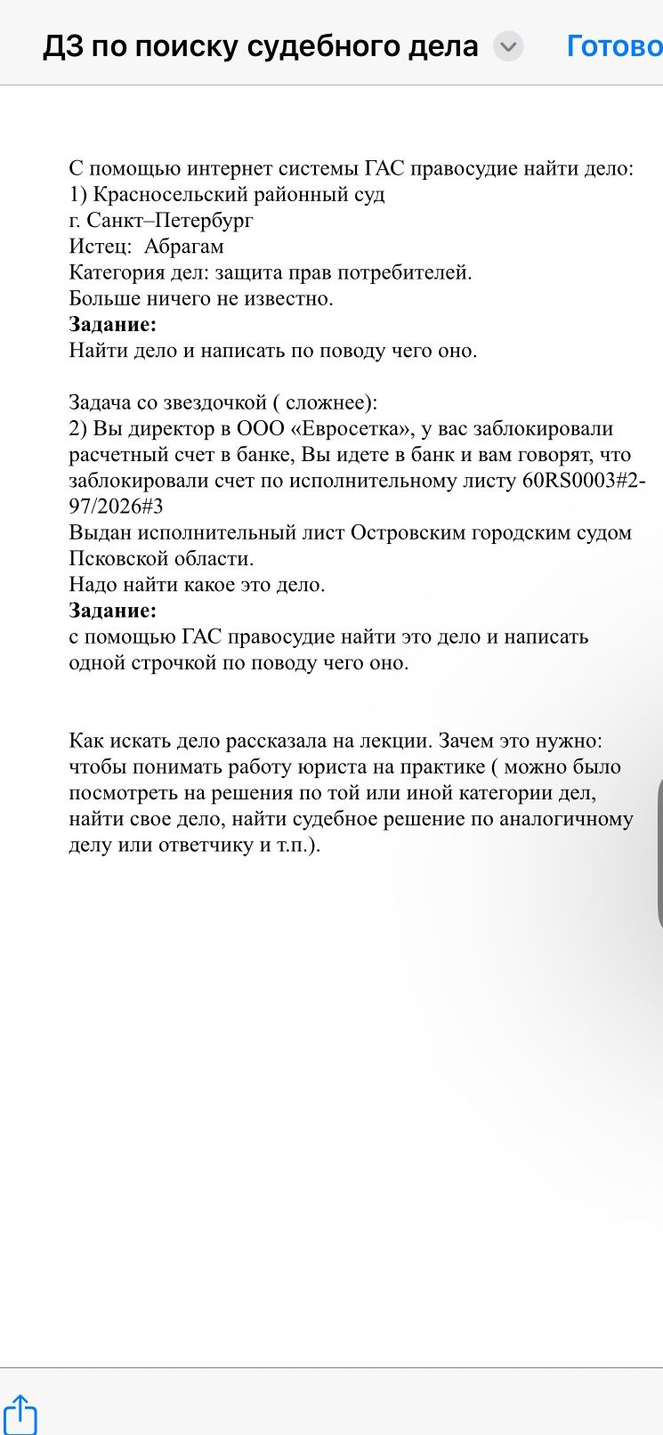 Фото задания: 2) Вы директор ООО «Евросетка». Банк сообщил о блокировке расчётного счёта по исполнительному листу 60RS0003#2-97/2026#3,…