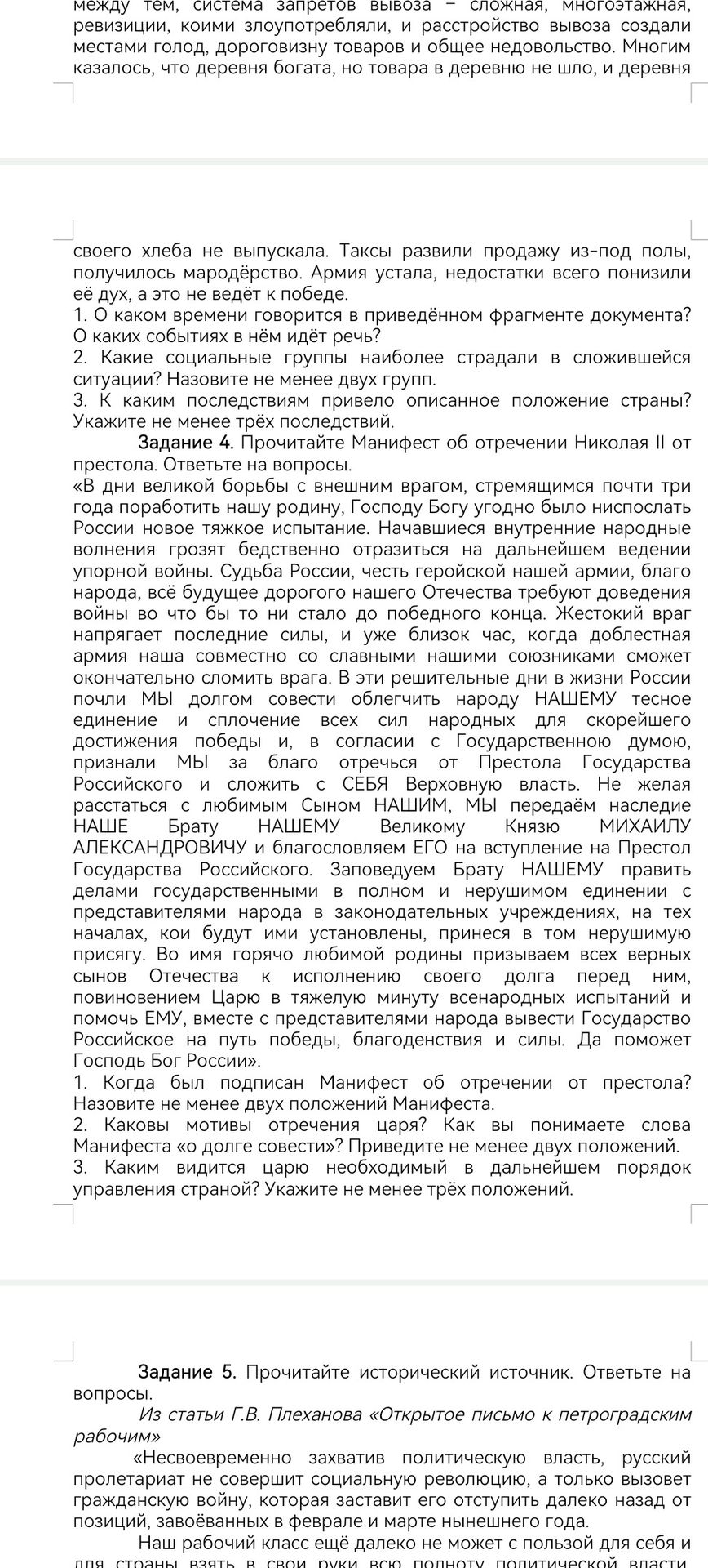 Фото задания: Задание 5. Прочитайте исторический источник. Ответьте на вопросы. Из статьи Г. В. Плеханова «Открытое письмо к…