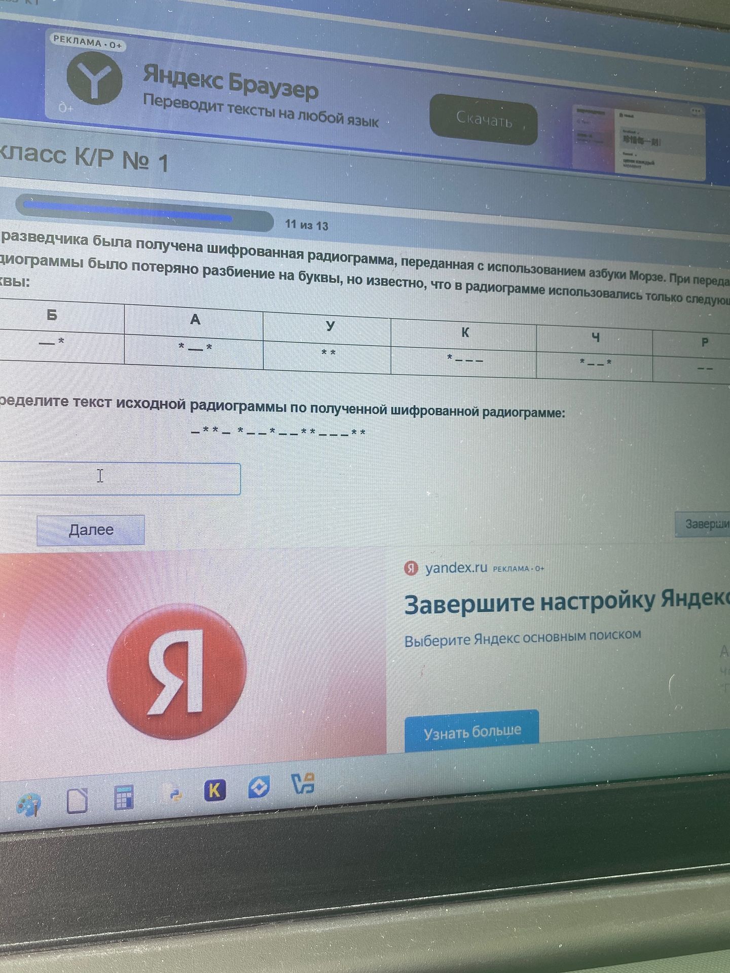 Фото задания: Определите текст исходной радиограммы по полученной цифровой радиограмме. В радиограмме использовались только указанные в…