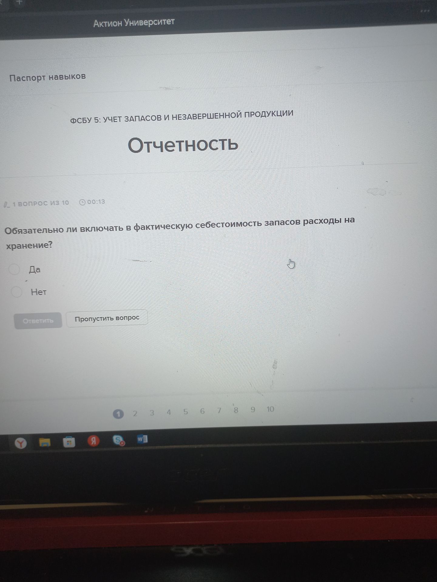 Фото задания: Обязательно ли включать в фактическую себестоимость запасов расходы на хранение? Варианты: Да; Нет.