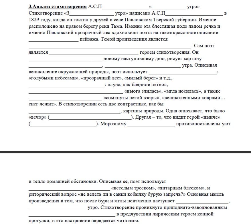 Фото задания: 3. Анализ стихотворения А. С. П. «Зимнее утро». Стихотворение «Зимнее утро» написано А. С. Пушкиным в 1829 году, когда он…
