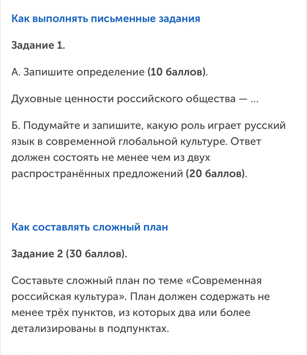 Фото задания: Задание 2. Составьте сложный план по теме «Современная российская культура». План должен содержать не менее трёх пунктов,…