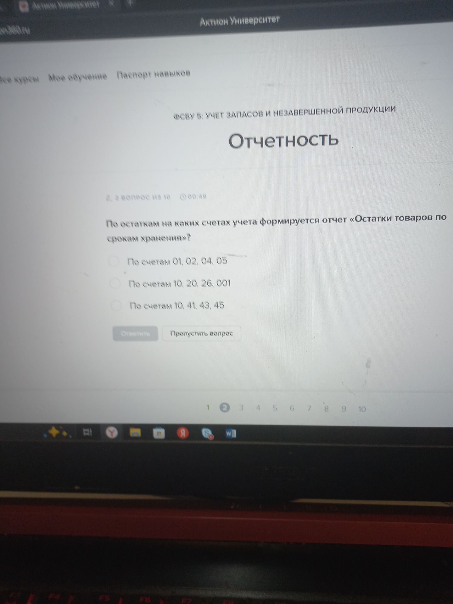 Фото задания: По остаткам на каких счетах учета формируется отчет «Остатки товаров по срокам хранения»? Варианты: 1) по счетам 01, 02,…