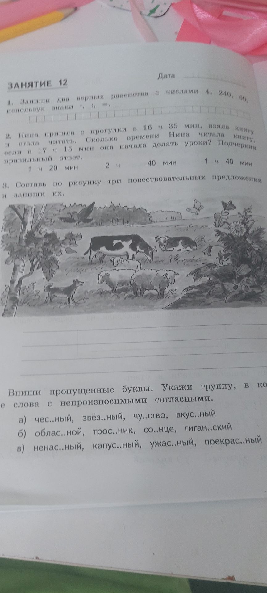 Фото задания: Впиши пропущенные буквы. Укажи группу, в которой все слова с непроизносимыми согласными: а) чес..ный, звёз..ный, чу..ство,…